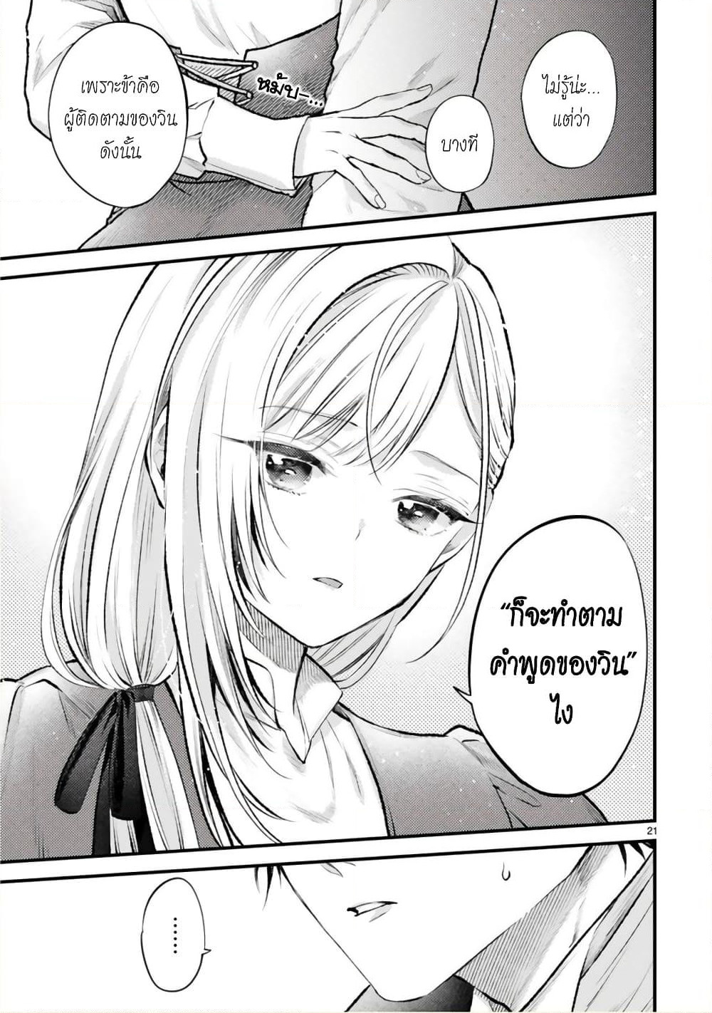 Shinyuu Ouji to Koshiginchaku ~Oshi no Ouji ni Kyuukon Sarete Komattemasu~ ?? page 21