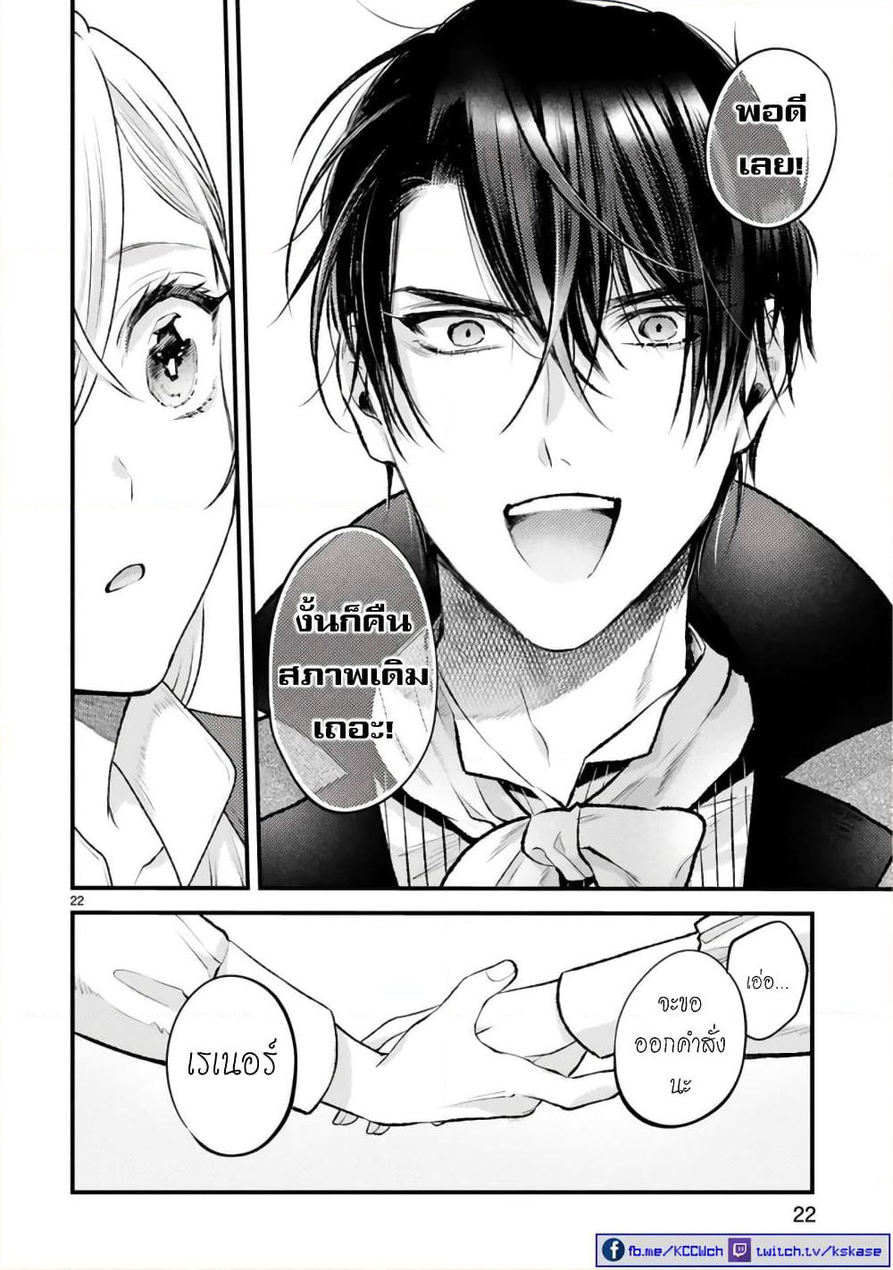 Shinyuu Ouji to Koshiginchaku ~Oshi no Ouji ni Kyuukon Sarete Komattemasu~ ?? page 22