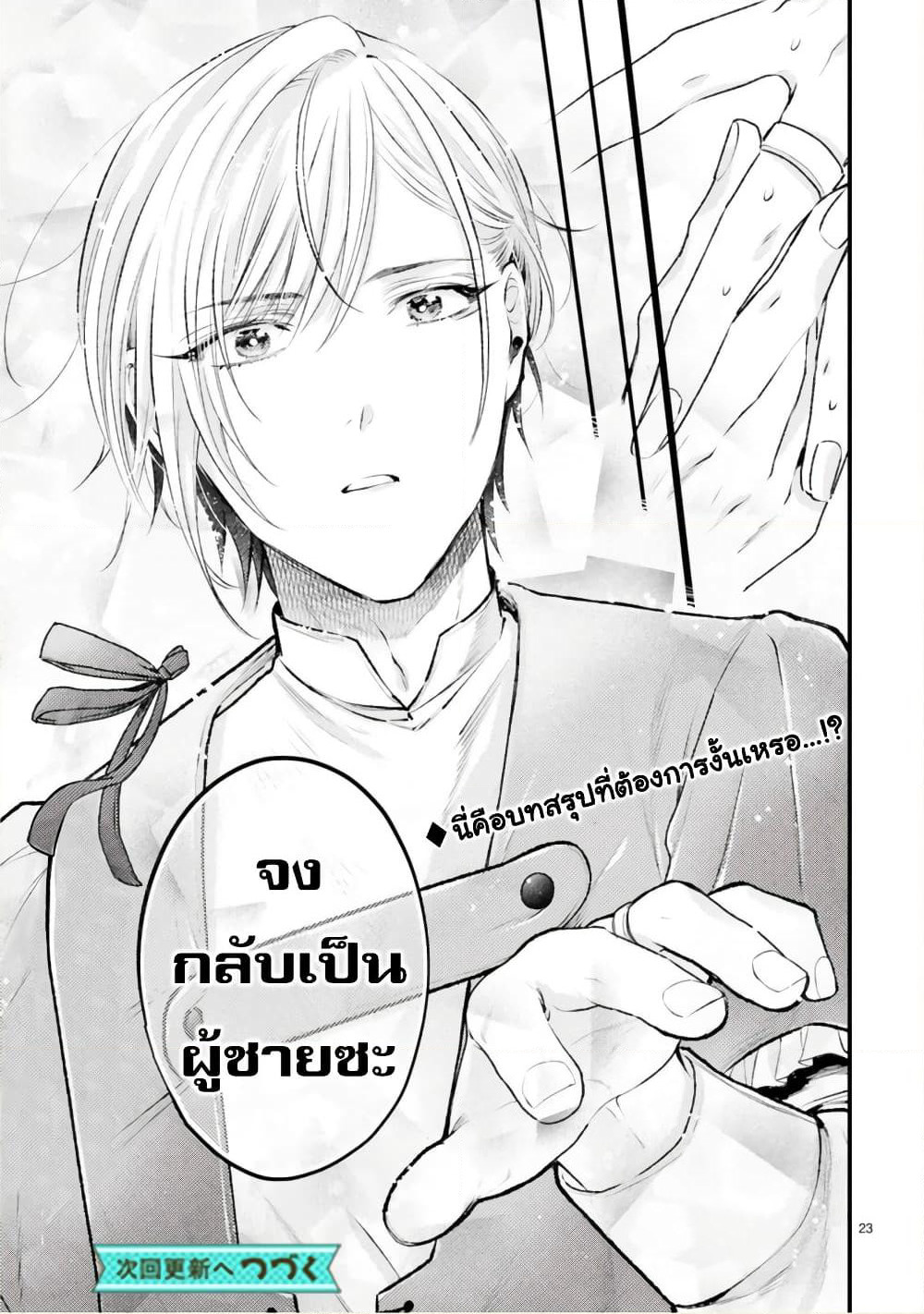 Shinyuu Ouji to Koshiginchaku ~Oshi no Ouji ni Kyuukon Sarete Komattemasu~ ?? page 23