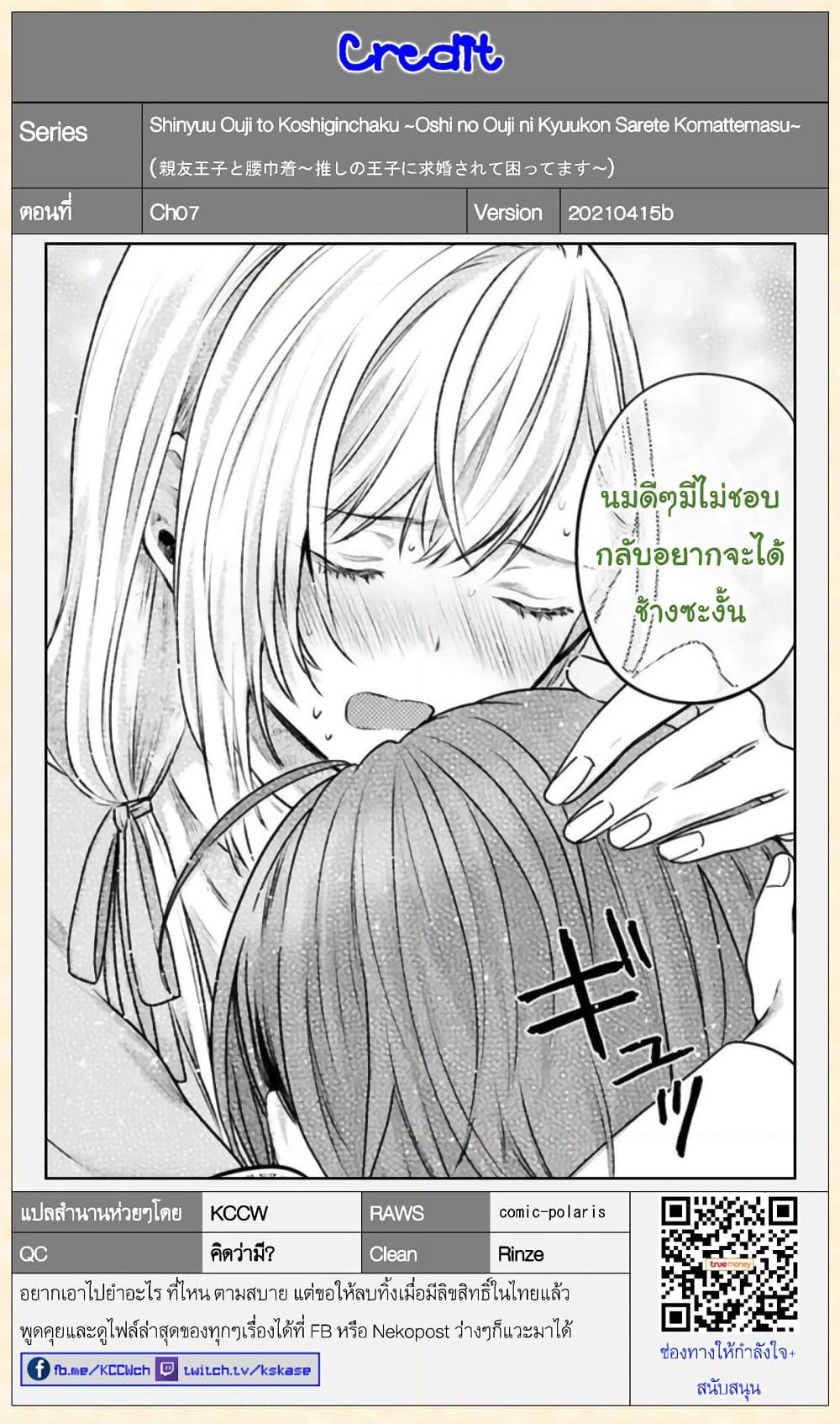 Shinyuu Ouji to Koshiginchaku ~Oshi no Ouji ni Kyuukon Sarete Komattemasu~ ?? page 24
