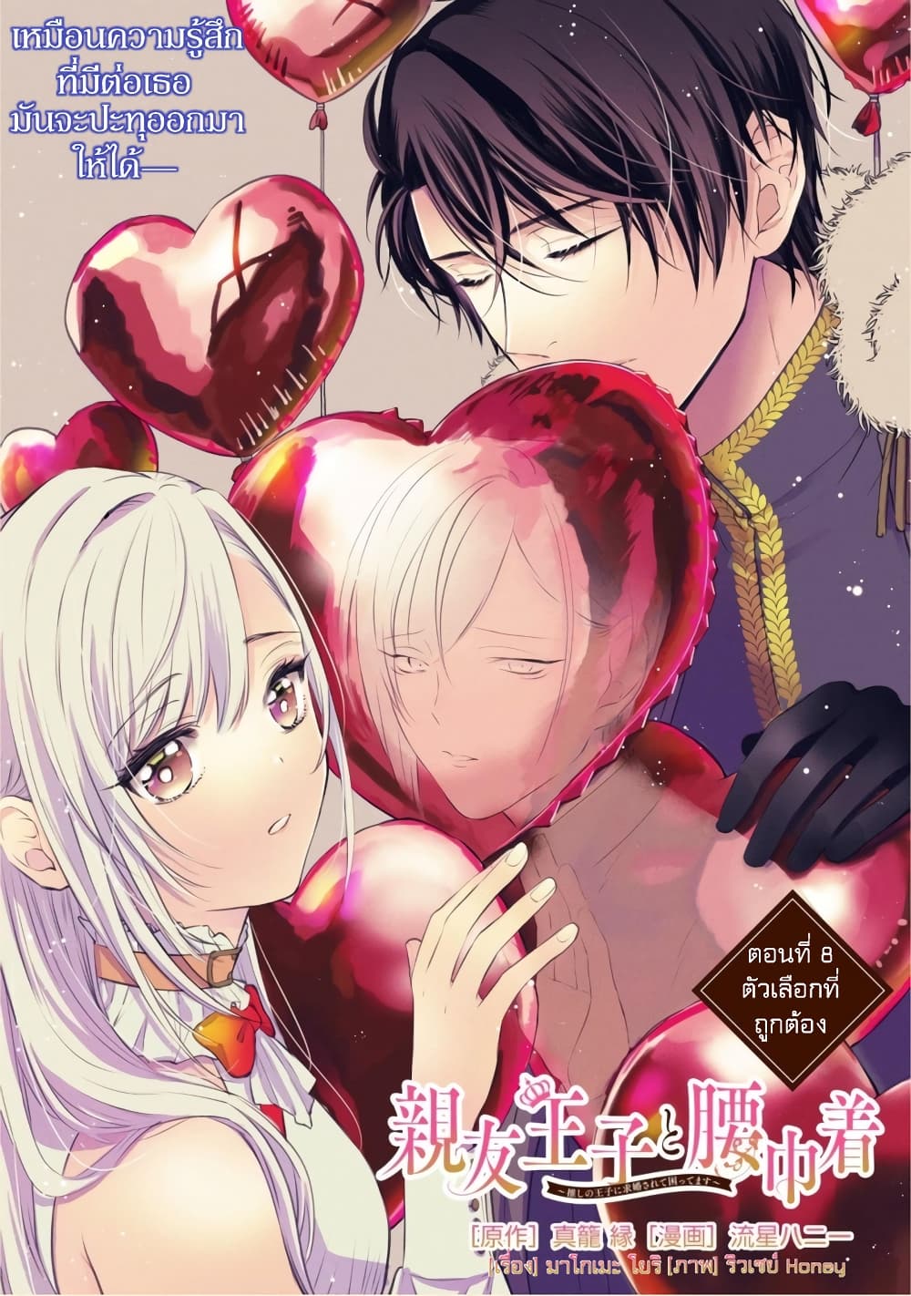 Shinyuu Ouji to Koshiginchaku ~Oshi no Ouji ni Kyuukon Sarete Komattemasu~ ?? page 1