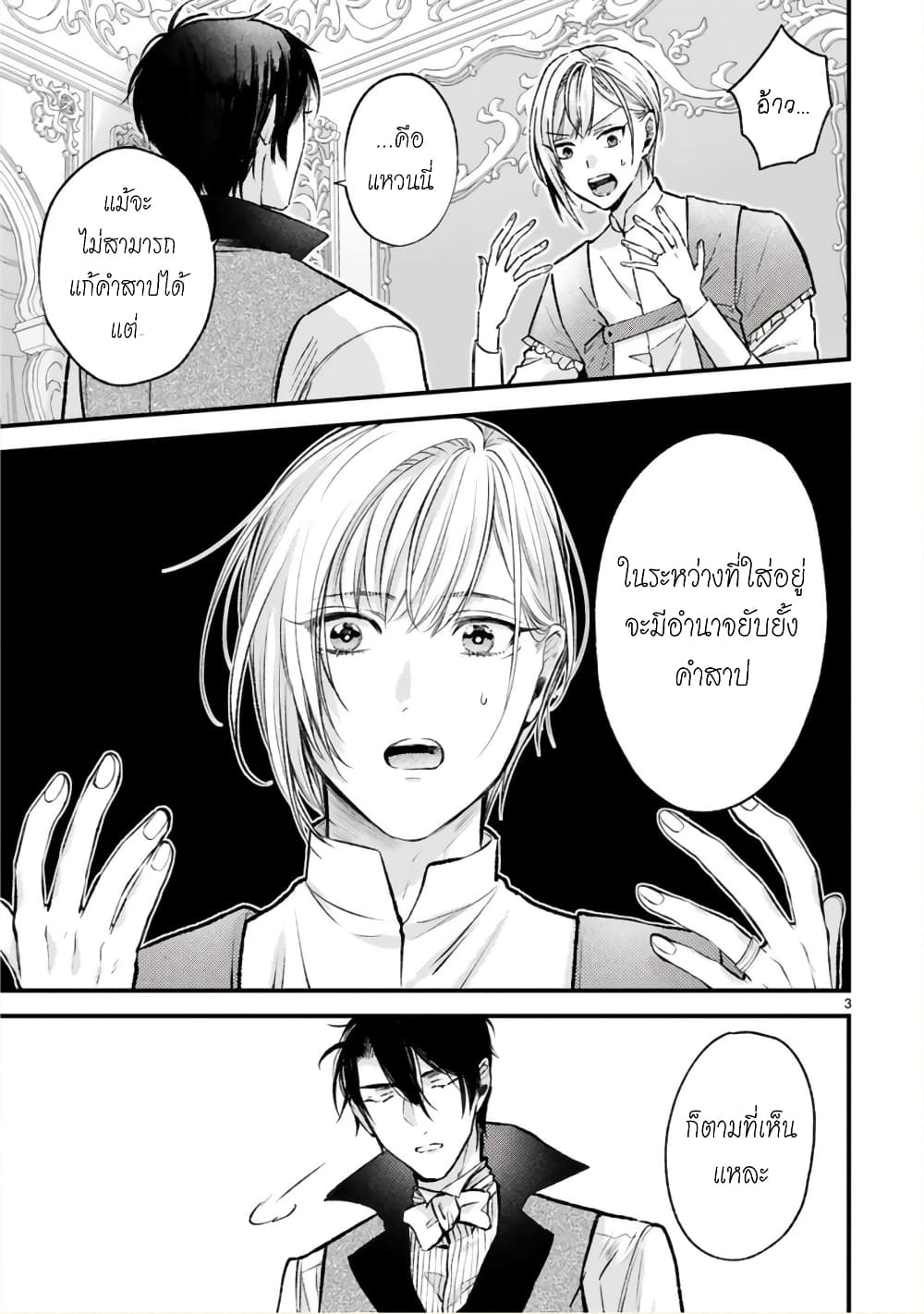 Shinyuu Ouji to Koshiginchaku ~Oshi no Ouji ni Kyuukon Sarete Komattemasu~ ?? page 3