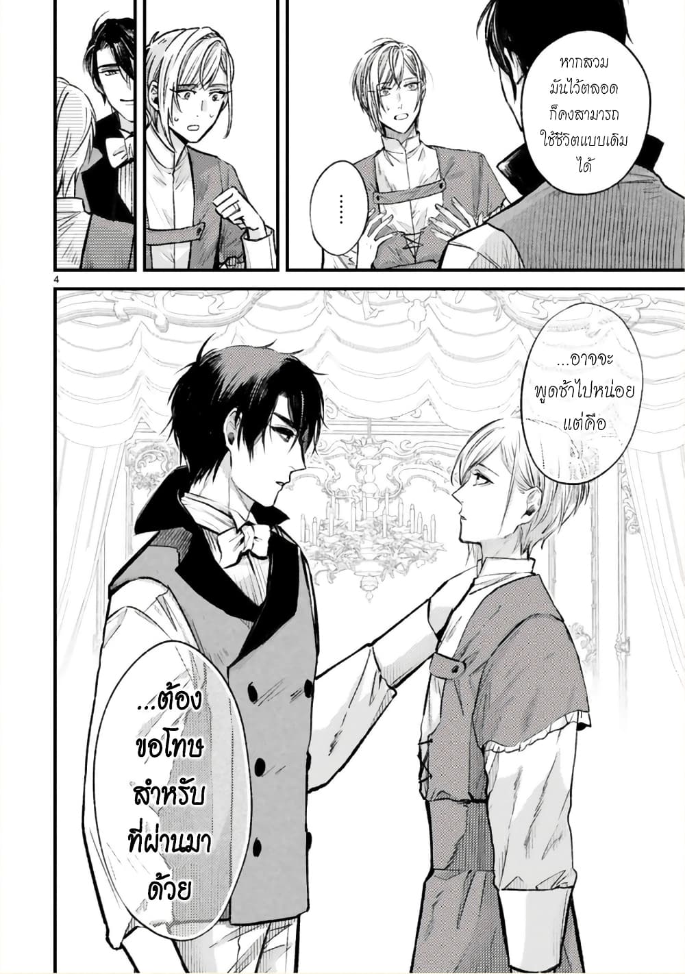 Shinyuu Ouji to Koshiginchaku ~Oshi no Ouji ni Kyuukon Sarete Komattemasu~ ?? page 4