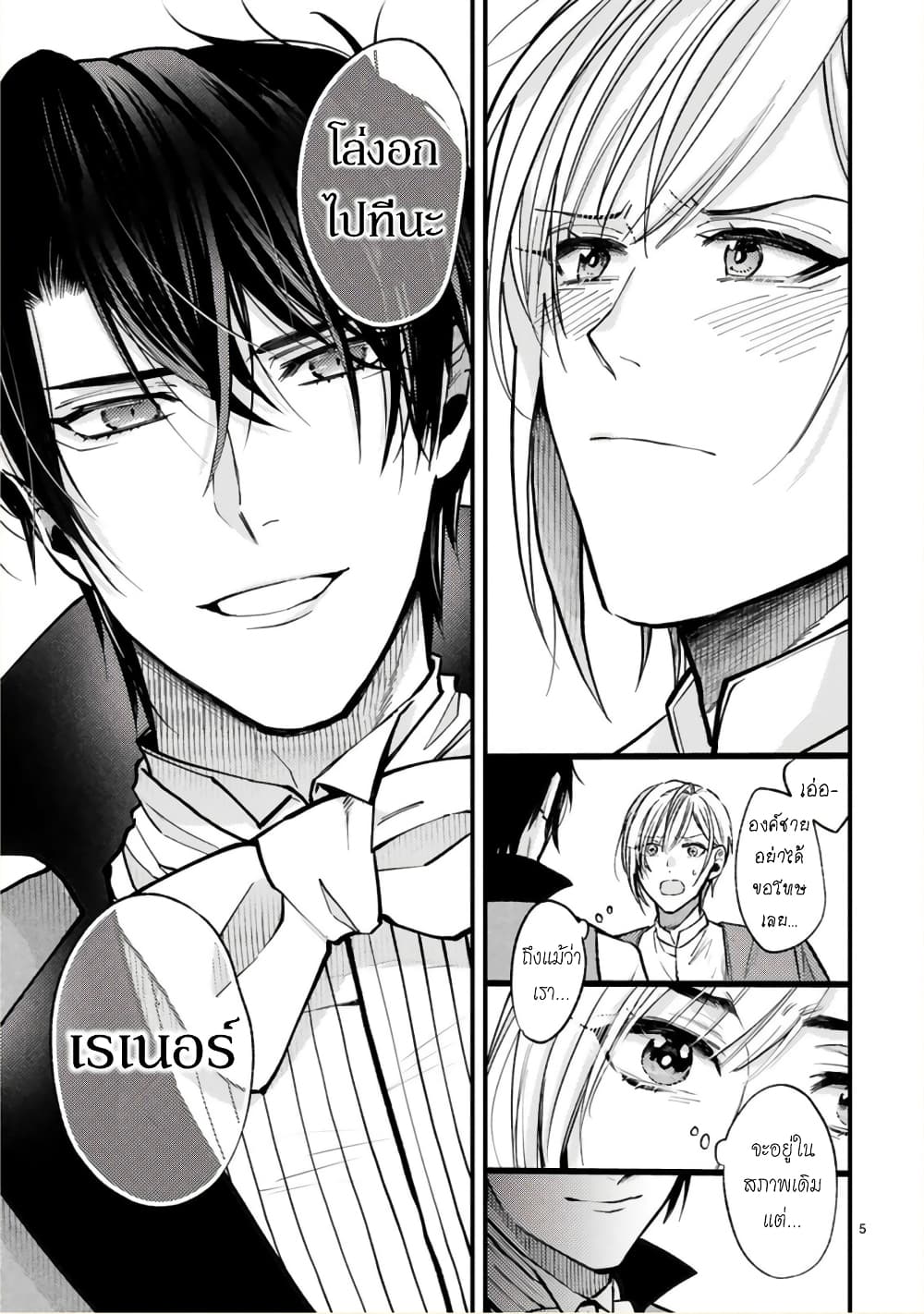 Shinyuu Ouji to Koshiginchaku ~Oshi no Ouji ni Kyuukon Sarete Komattemasu~ ?? page 5