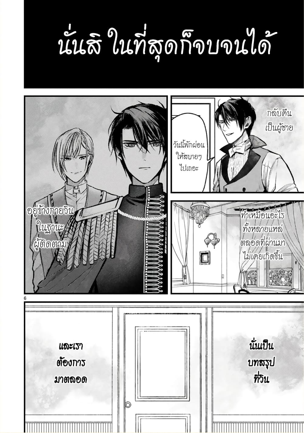 Shinyuu Ouji to Koshiginchaku ~Oshi no Ouji ni Kyuukon Sarete Komattemasu~ ?? page 6