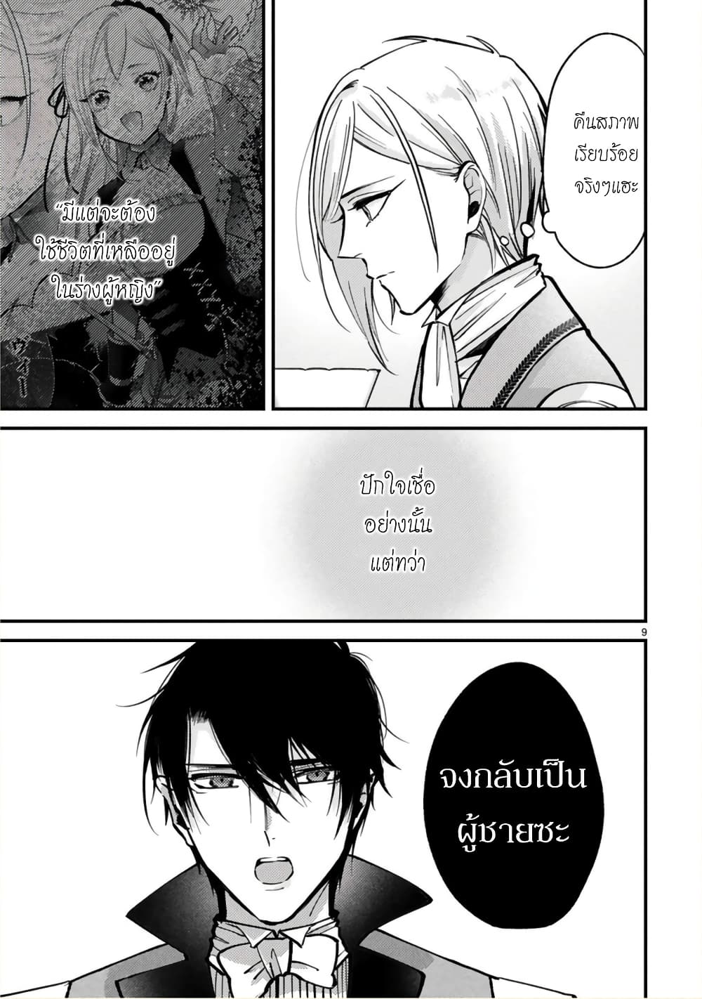 Shinyuu Ouji to Koshiginchaku ~Oshi no Ouji ni Kyuukon Sarete Komattemasu~ ?? page 9