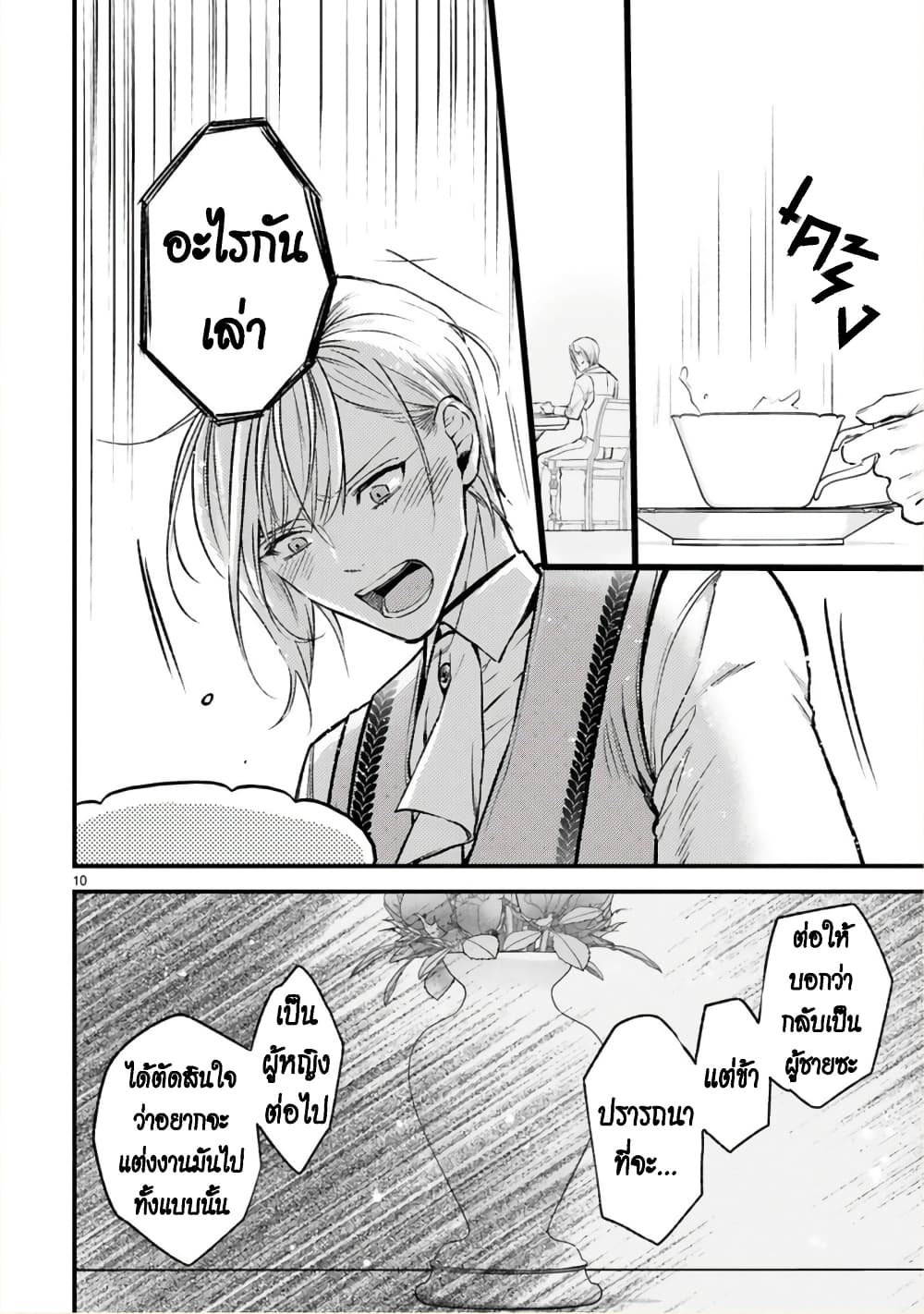 Shinyuu Ouji to Koshiginchaku ~Oshi no Ouji ni Kyuukon Sarete Komattemasu~ ?? page 10