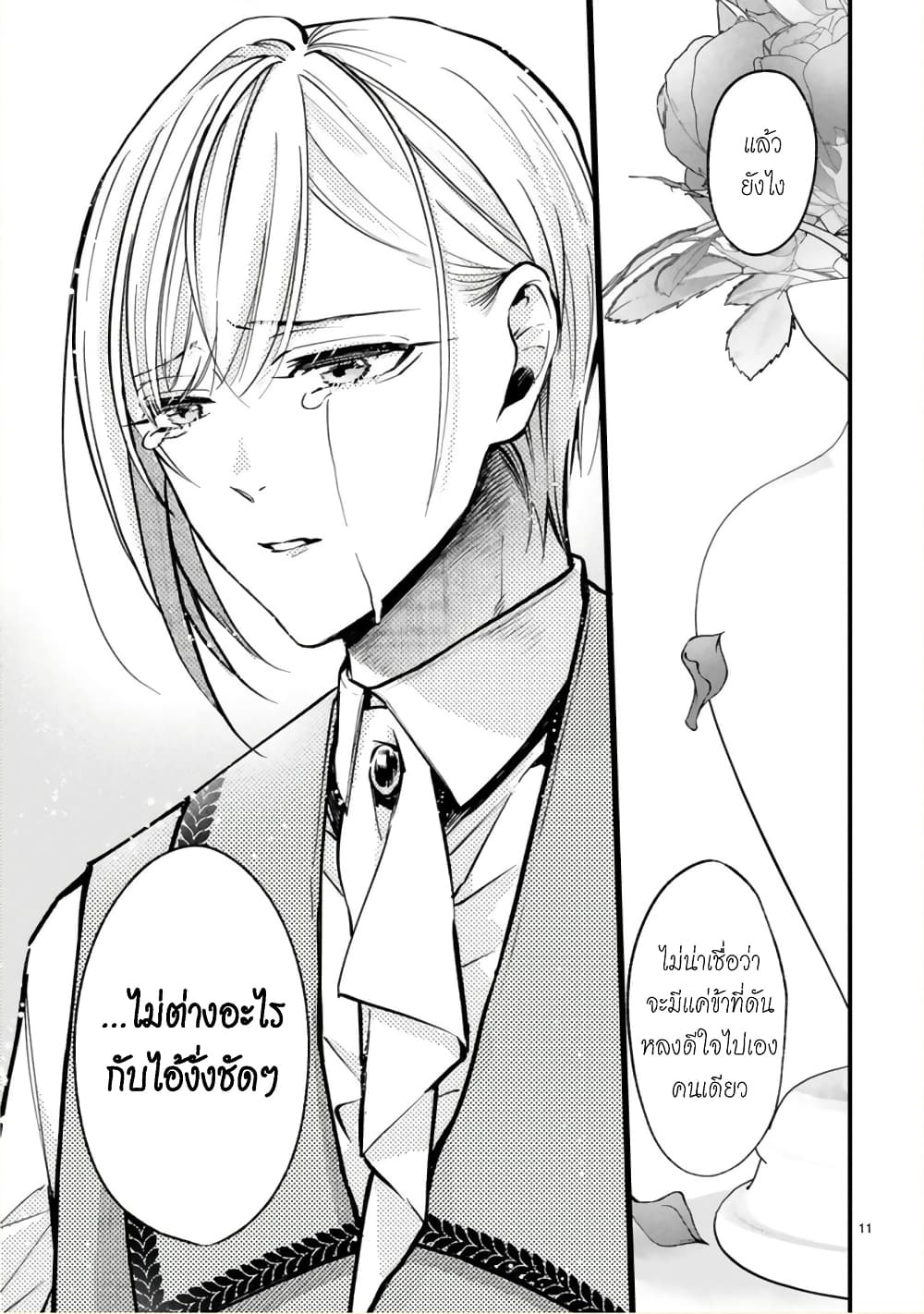 Shinyuu Ouji to Koshiginchaku ~Oshi no Ouji ni Kyuukon Sarete Komattemasu~ ?? page 11