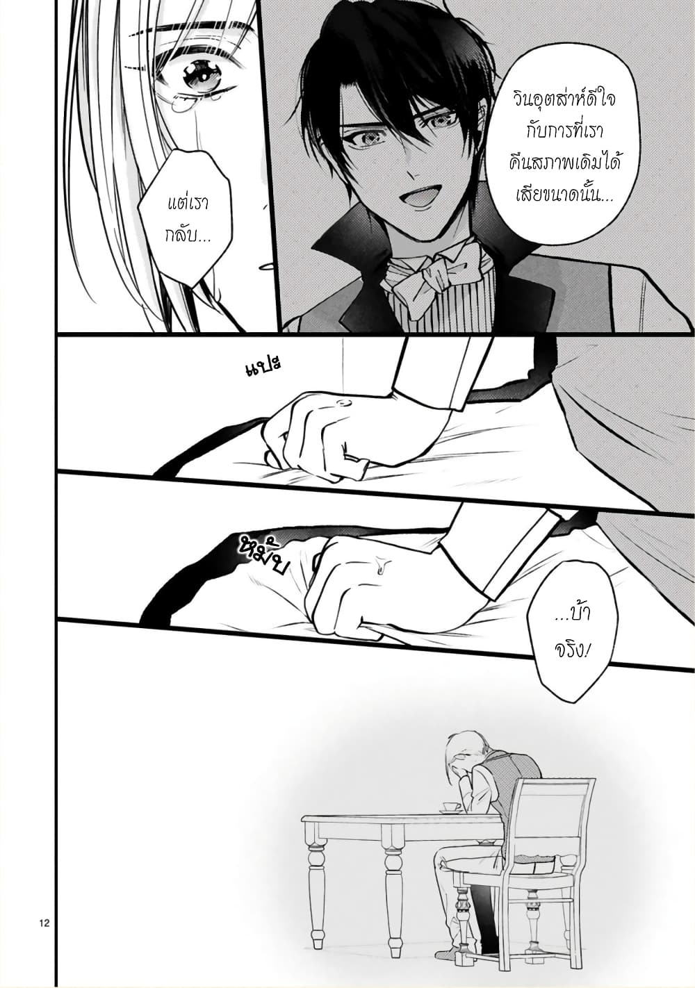 Shinyuu Ouji to Koshiginchaku ~Oshi no Ouji ni Kyuukon Sarete Komattemasu~ ?? page 12