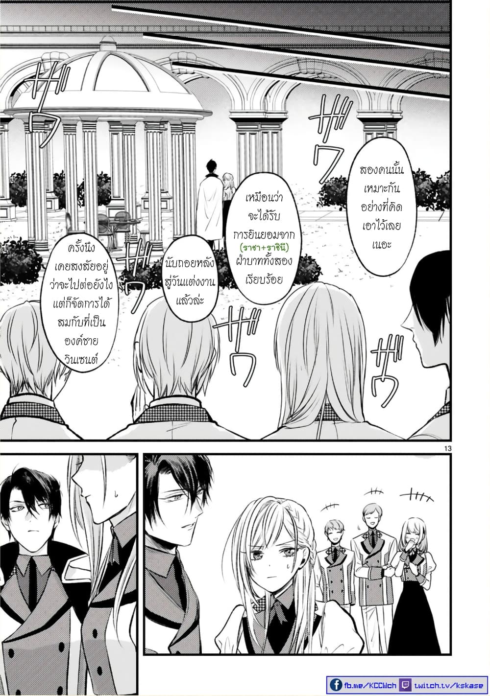 Shinyuu Ouji to Koshiginchaku ~Oshi no Ouji ni Kyuukon Sarete Komattemasu~ ?? page 13