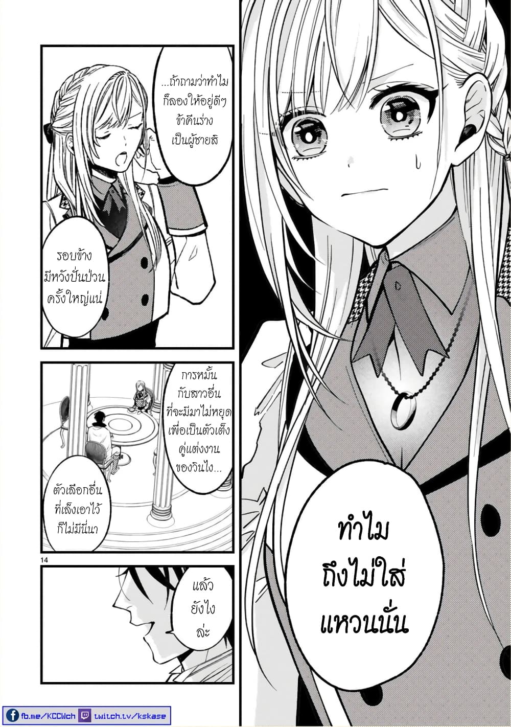 Shinyuu Ouji to Koshiginchaku ~Oshi no Ouji ni Kyuukon Sarete Komattemasu~ ?? page 14