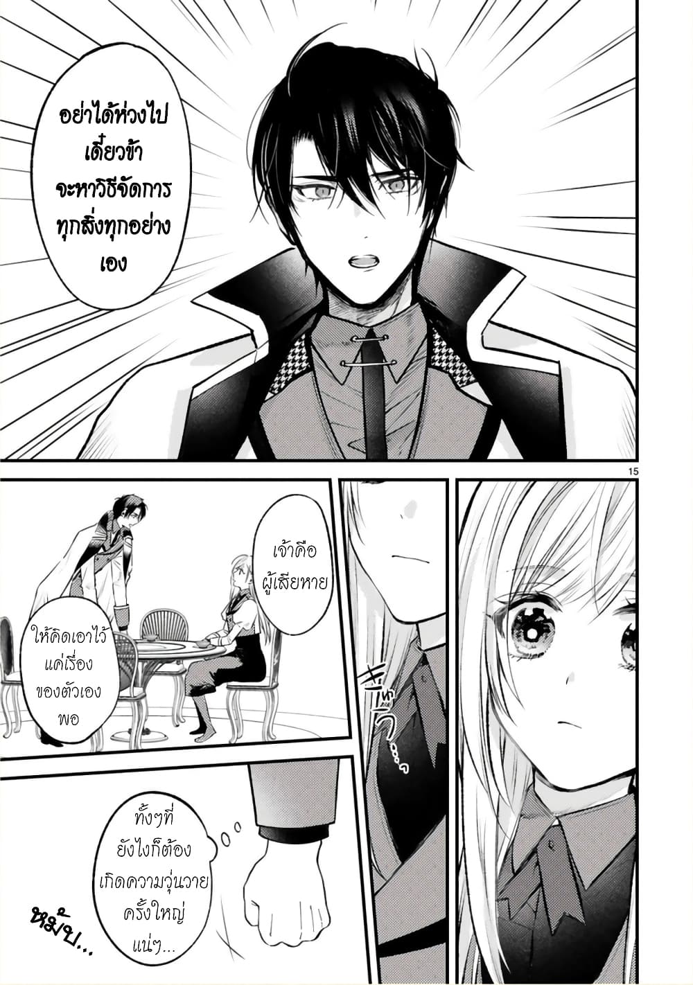Shinyuu Ouji to Koshiginchaku ~Oshi no Ouji ni Kyuukon Sarete Komattemasu~ ?? page 15
