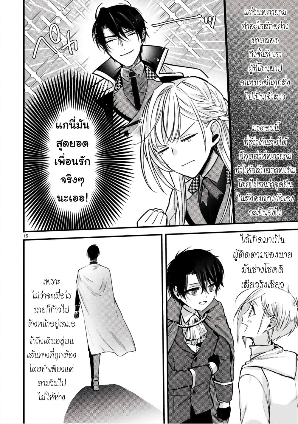 Shinyuu Ouji to Koshiginchaku ~Oshi no Ouji ni Kyuukon Sarete Komattemasu~ ?? page 16