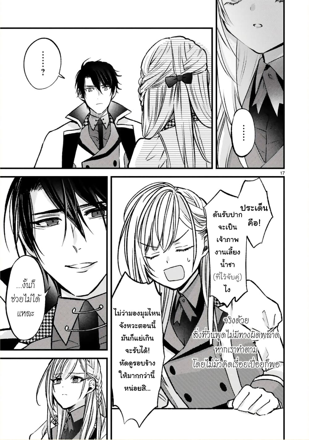 Shinyuu Ouji to Koshiginchaku ~Oshi no Ouji ni Kyuukon Sarete Komattemasu~ ?? page 17