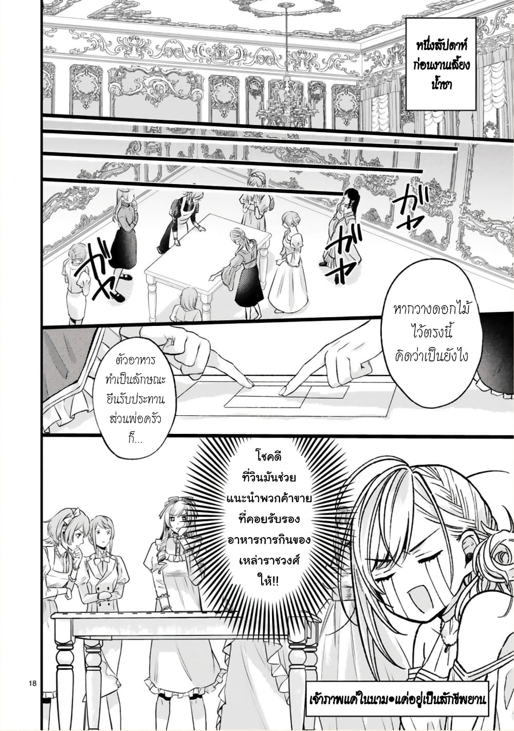 Shinyuu Ouji to Koshiginchaku ~Oshi no Ouji ni Kyuukon Sarete Komattemasu~ ?? page 18