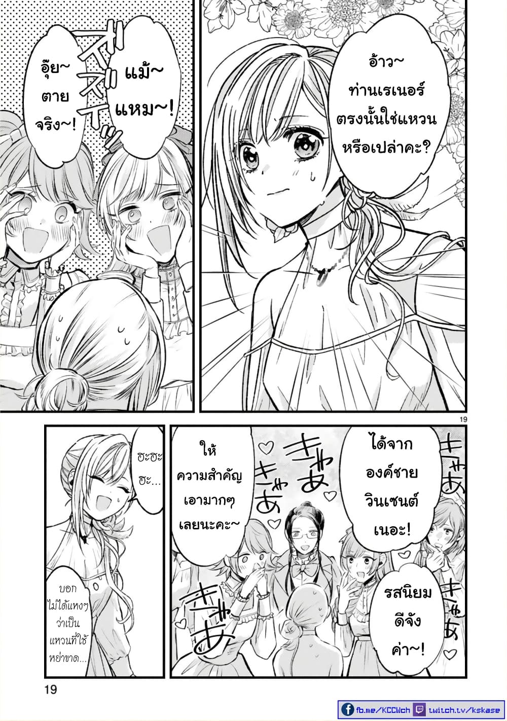 Shinyuu Ouji to Koshiginchaku ~Oshi no Ouji ni Kyuukon Sarete Komattemasu~ ?? page 19