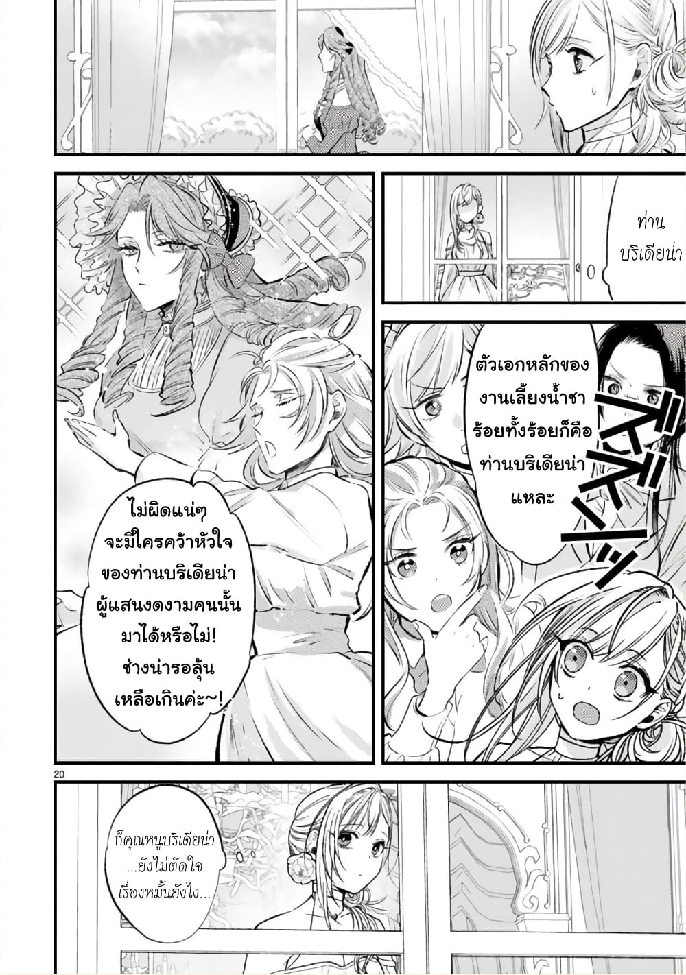 Shinyuu Ouji to Koshiginchaku ~Oshi no Ouji ni Kyuukon Sarete Komattemasu~ ?? page 20