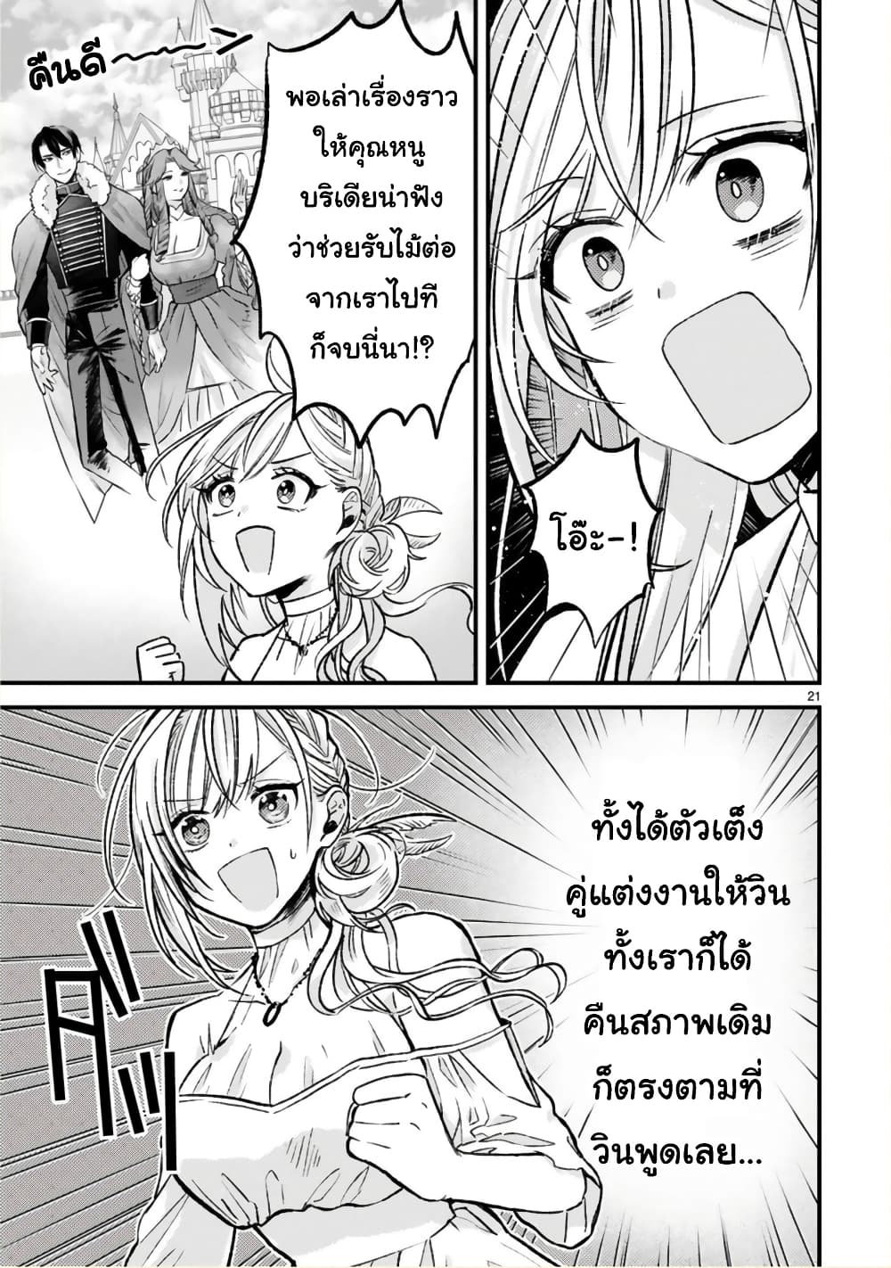 Shinyuu Ouji to Koshiginchaku ~Oshi no Ouji ni Kyuukon Sarete Komattemasu~ ?? page 21
