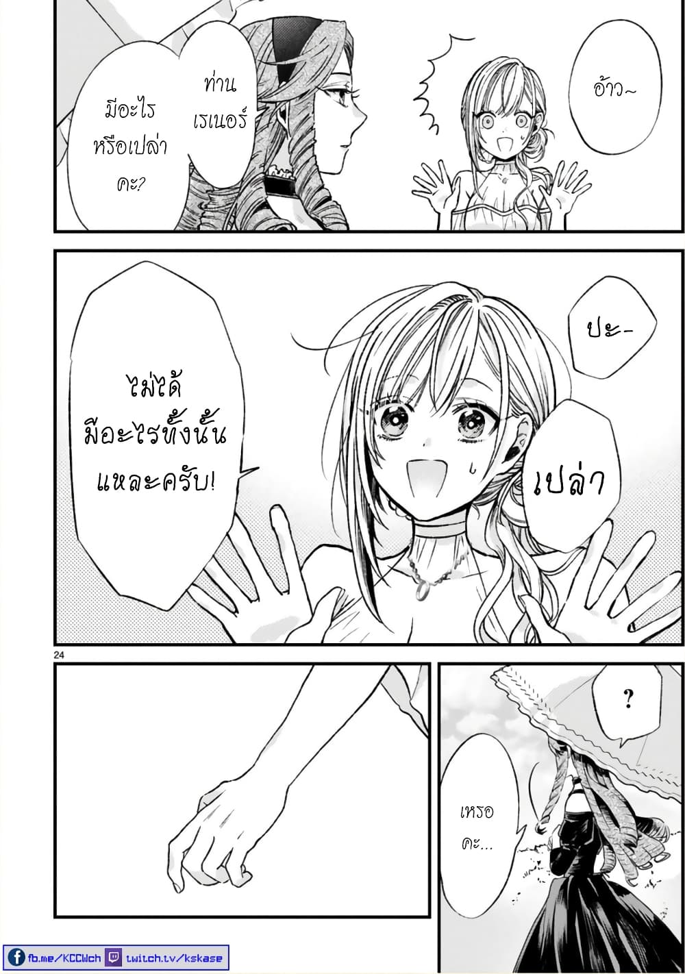 Shinyuu Ouji to Koshiginchaku ~Oshi no Ouji ni Kyuukon Sarete Komattemasu~ ?? page 24