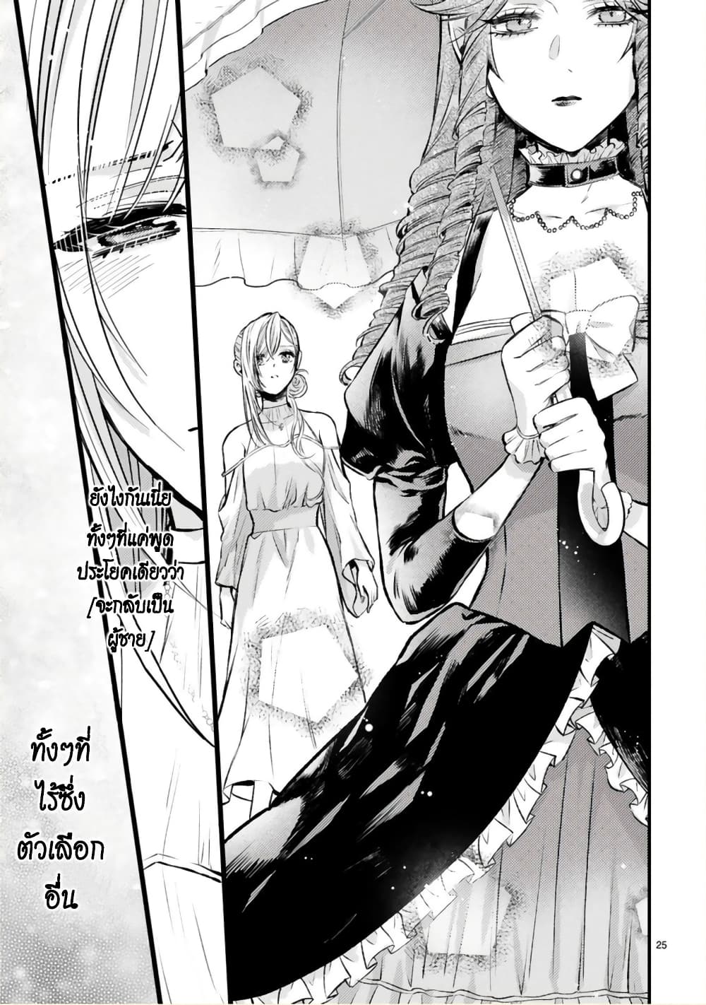 Shinyuu Ouji to Koshiginchaku ~Oshi no Ouji ni Kyuukon Sarete Komattemasu~ ?? page 25