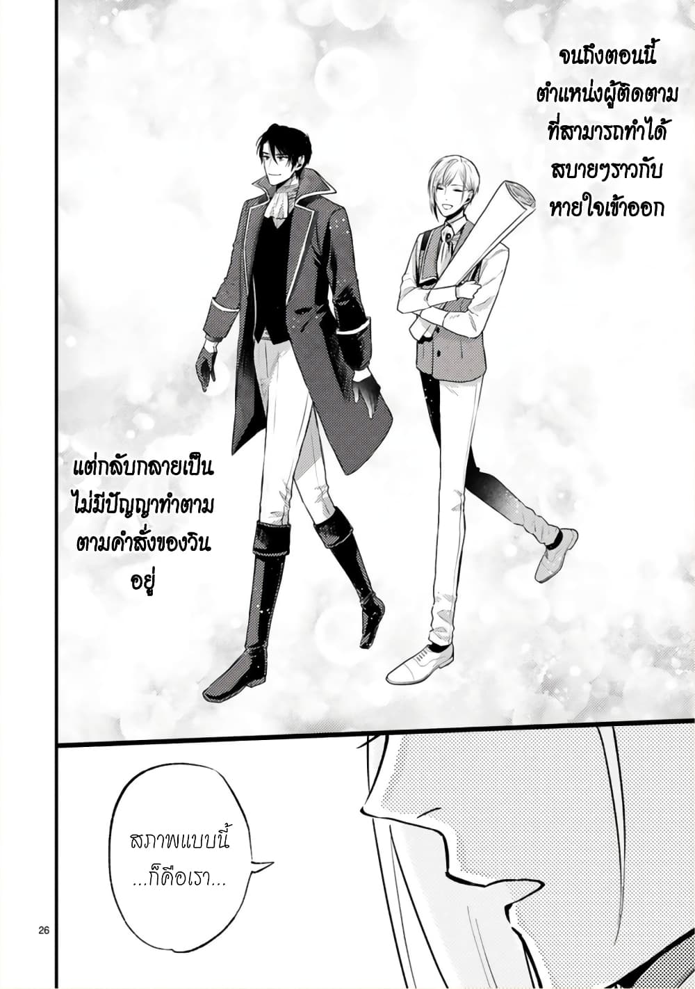 Shinyuu Ouji to Koshiginchaku ~Oshi no Ouji ni Kyuukon Sarete Komattemasu~ ?? page 26