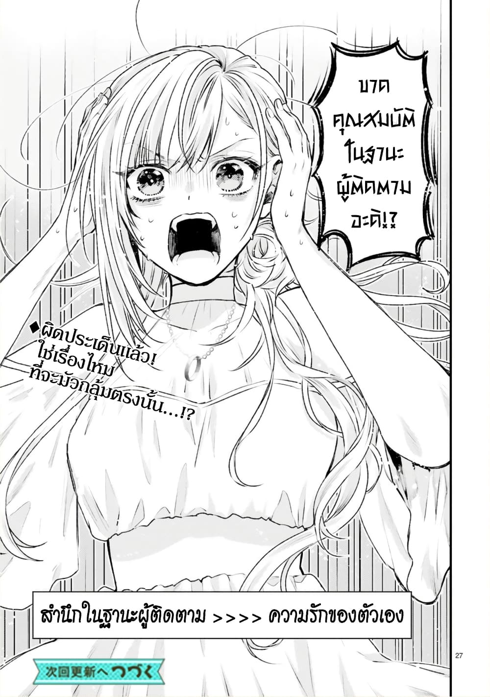 Shinyuu Ouji to Koshiginchaku ~Oshi no Ouji ni Kyuukon Sarete Komattemasu~ ?? page 27
