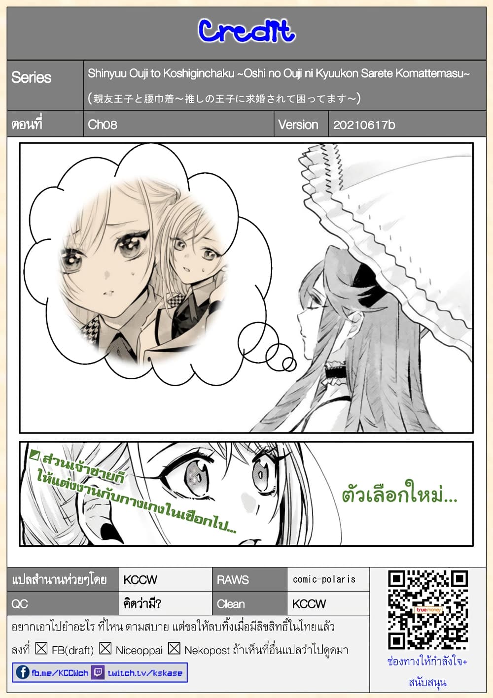 Shinyuu Ouji to Koshiginchaku ~Oshi no Ouji ni Kyuukon Sarete Komattemasu~ ?? page 28