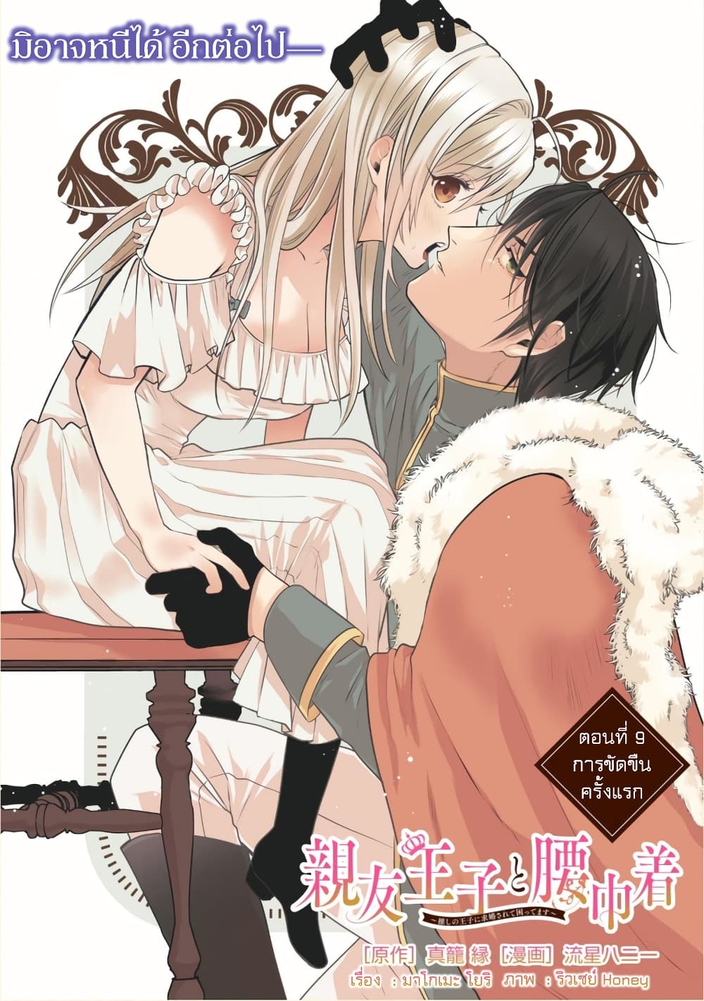 Shinyuu Ouji to Koshiginchaku ~Oshi no Ouji ni Kyuukon Sarete Komattemasu~ ?? page 1