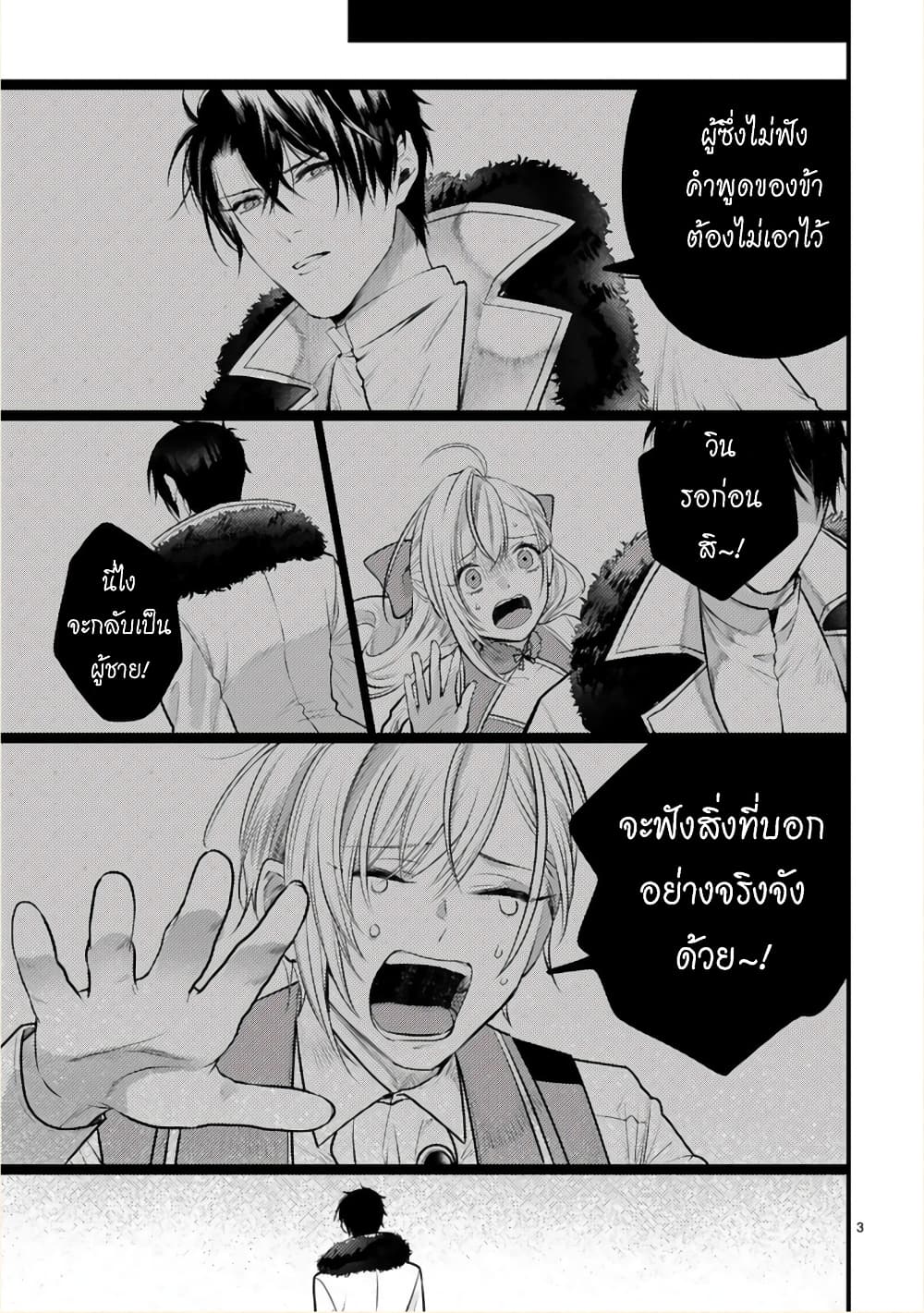Shinyuu Ouji to Koshiginchaku ~Oshi no Ouji ni Kyuukon Sarete Komattemasu~ ?? page 3