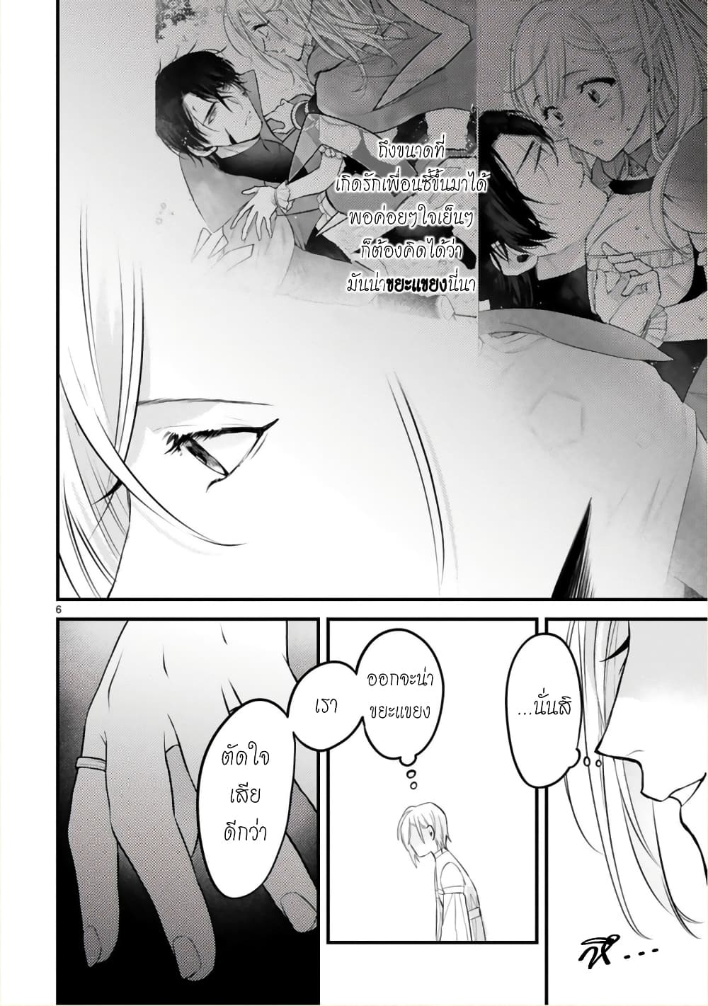 Shinyuu Ouji to Koshiginchaku ~Oshi no Ouji ni Kyuukon Sarete Komattemasu~ ?? page 5