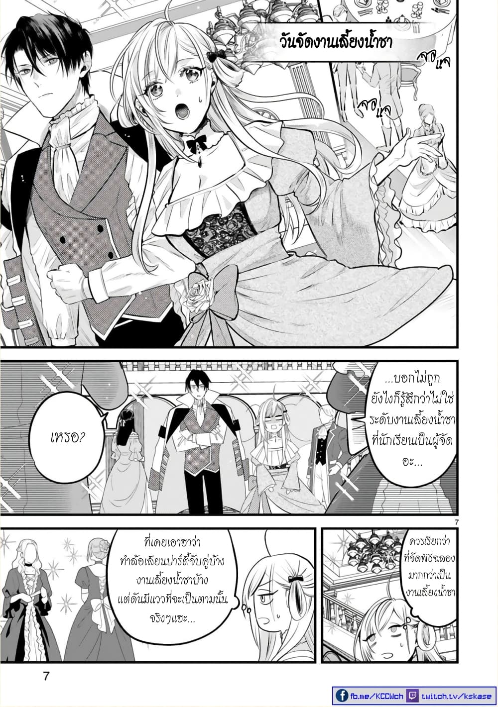 Shinyuu Ouji to Koshiginchaku ~Oshi no Ouji ni Kyuukon Sarete Komattemasu~ ?? page 6