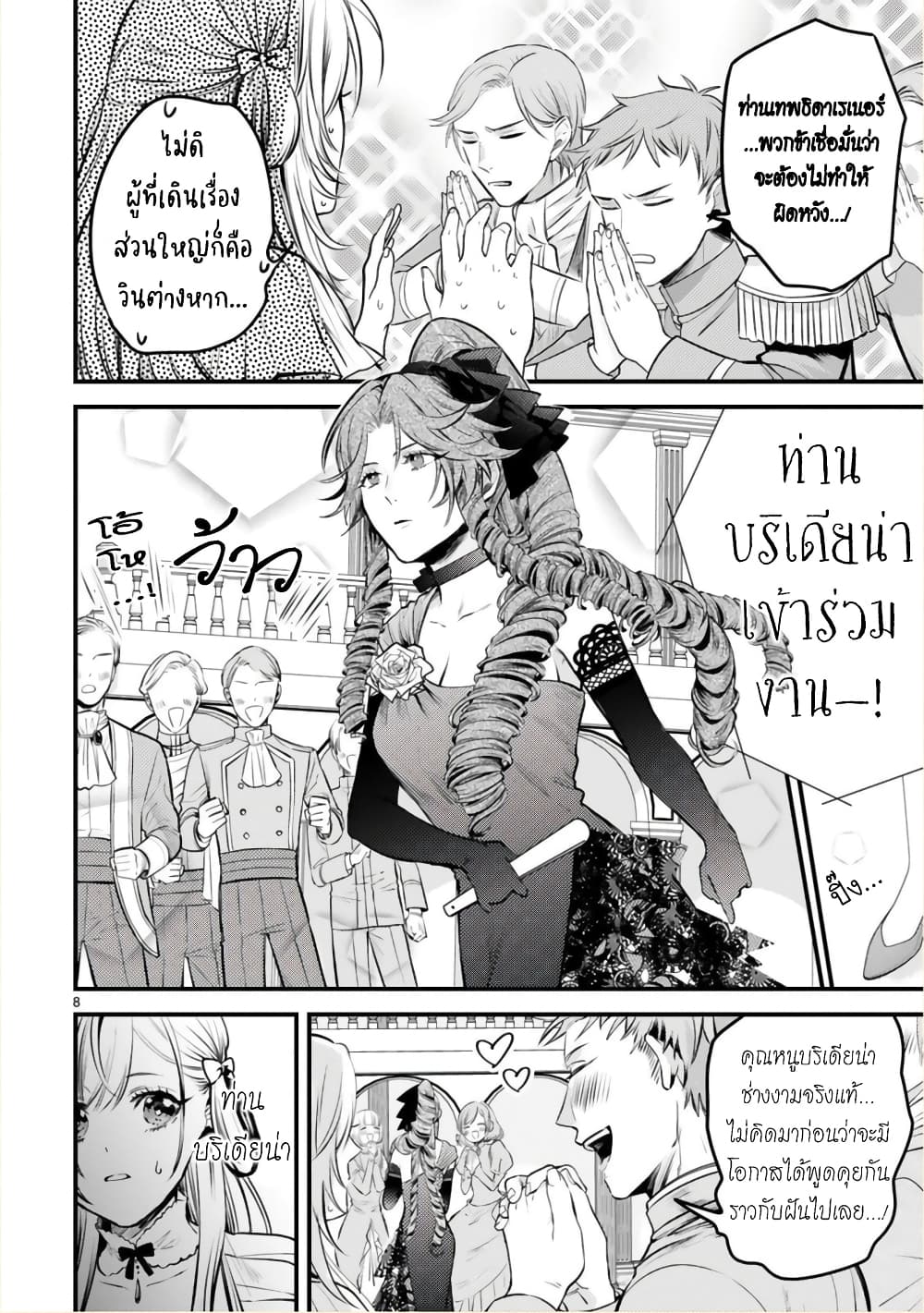 Shinyuu Ouji to Koshiginchaku ~Oshi no Ouji ni Kyuukon Sarete Komattemasu~ ?? page 7
