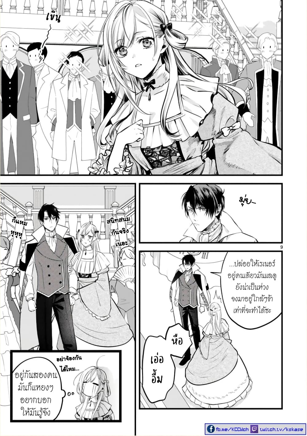 Shinyuu Ouji to Koshiginchaku ~Oshi no Ouji ni Kyuukon Sarete Komattemasu~ ?? page 8