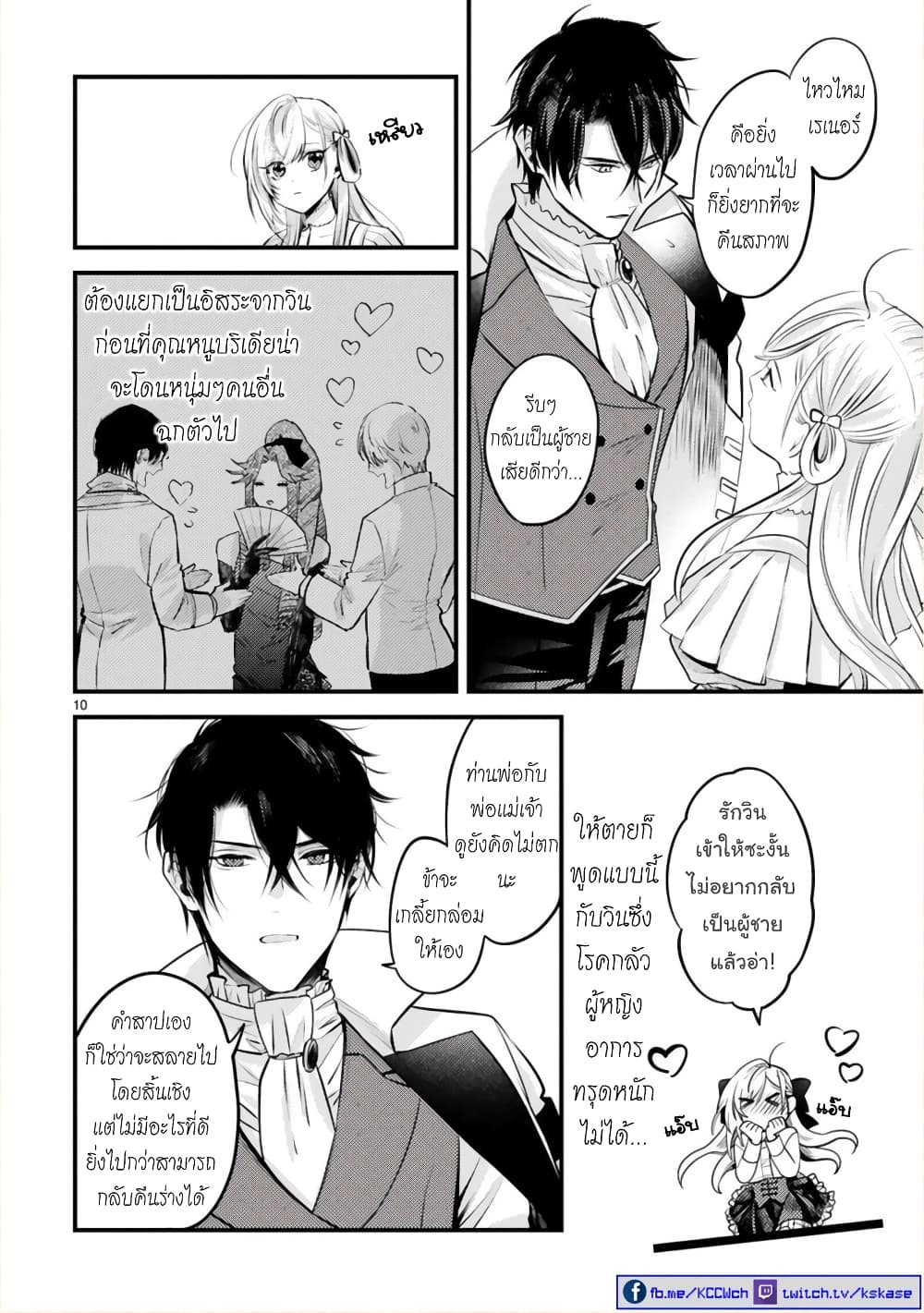 Shinyuu Ouji to Koshiginchaku ~Oshi no Ouji ni Kyuukon Sarete Komattemasu~ ?? page 9