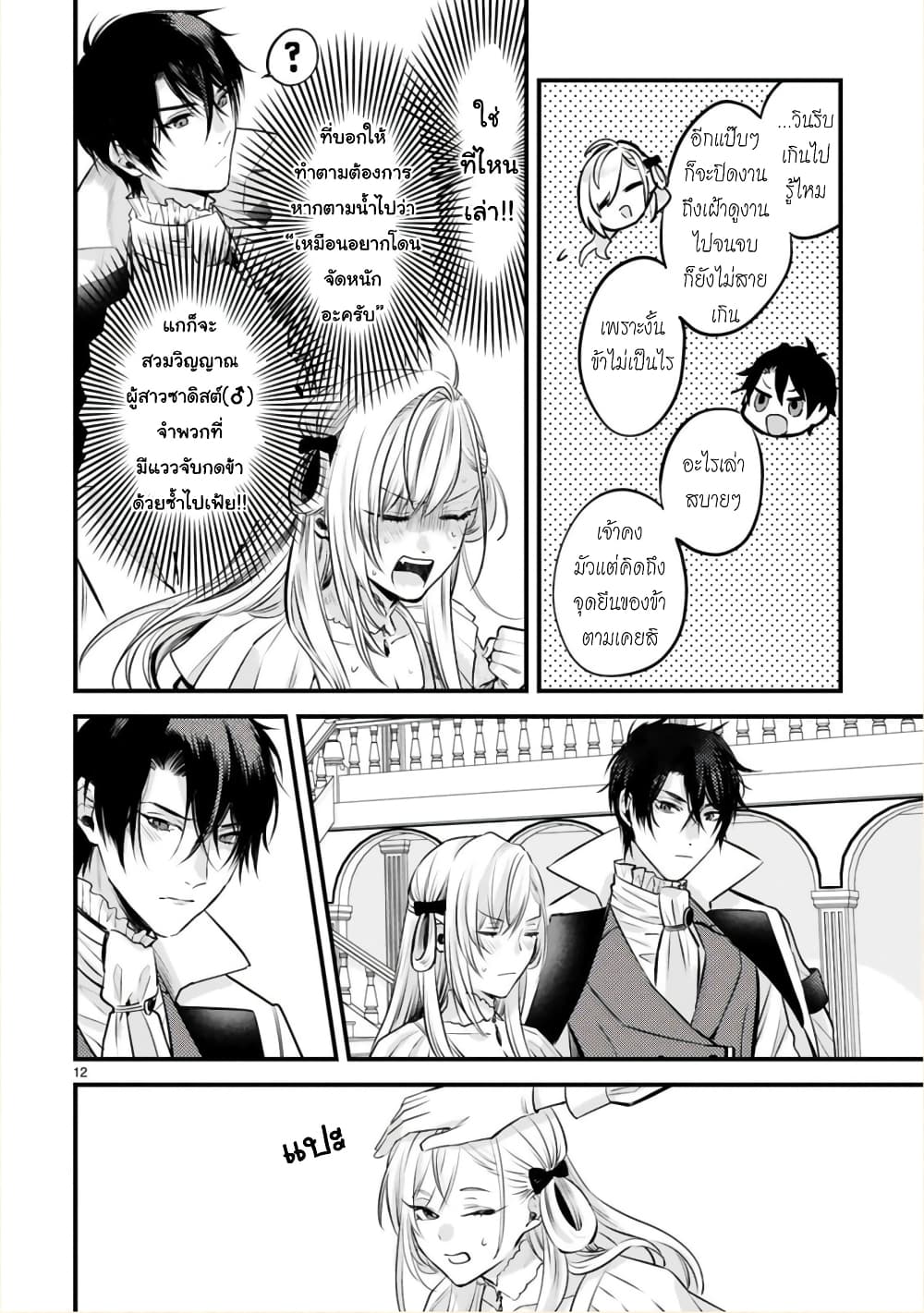 Shinyuu Ouji to Koshiginchaku ~Oshi no Ouji ni Kyuukon Sarete Komattemasu~ ?? page 11