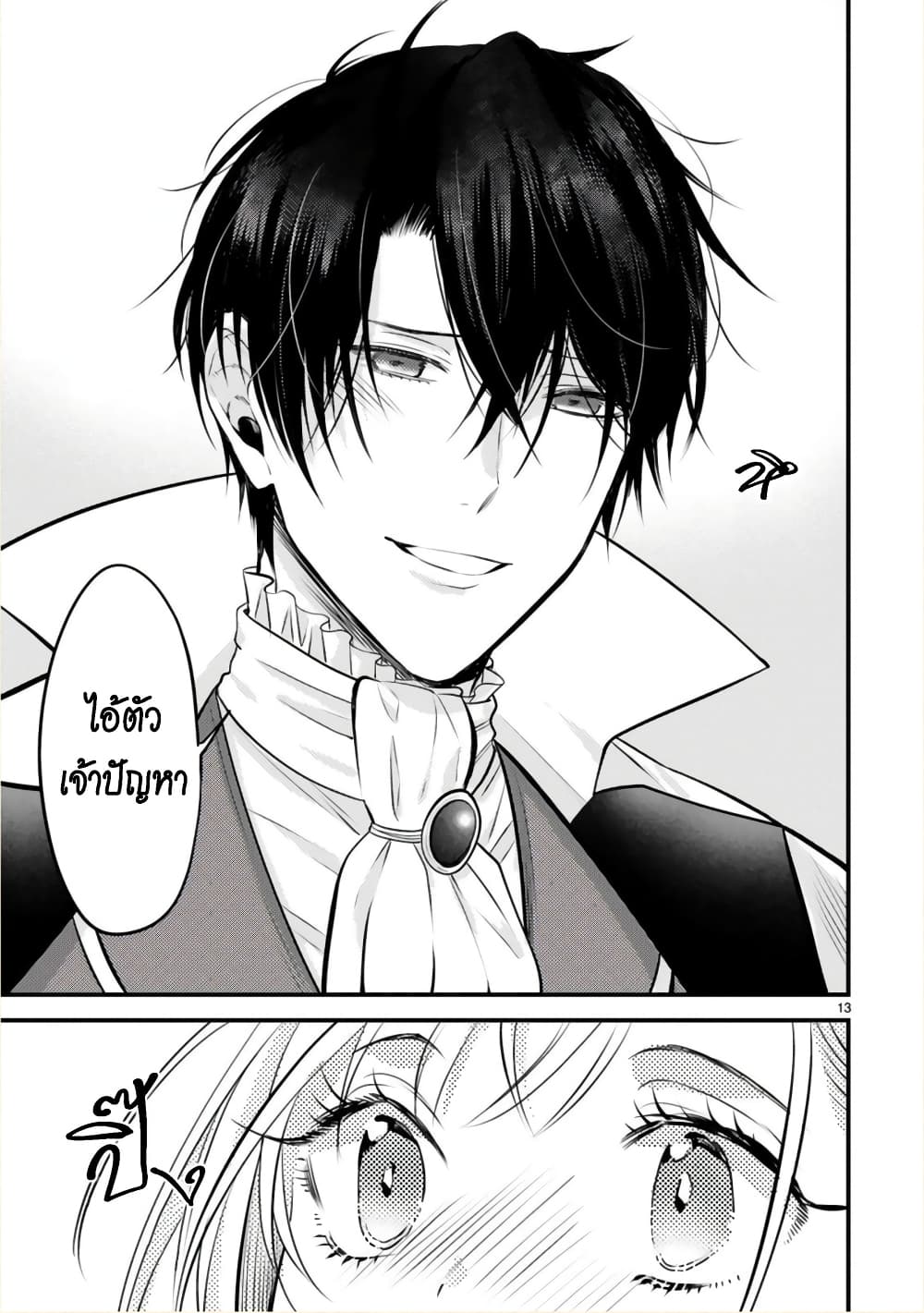 Shinyuu Ouji to Koshiginchaku ~Oshi no Ouji ni Kyuukon Sarete Komattemasu~ ?? page 12
