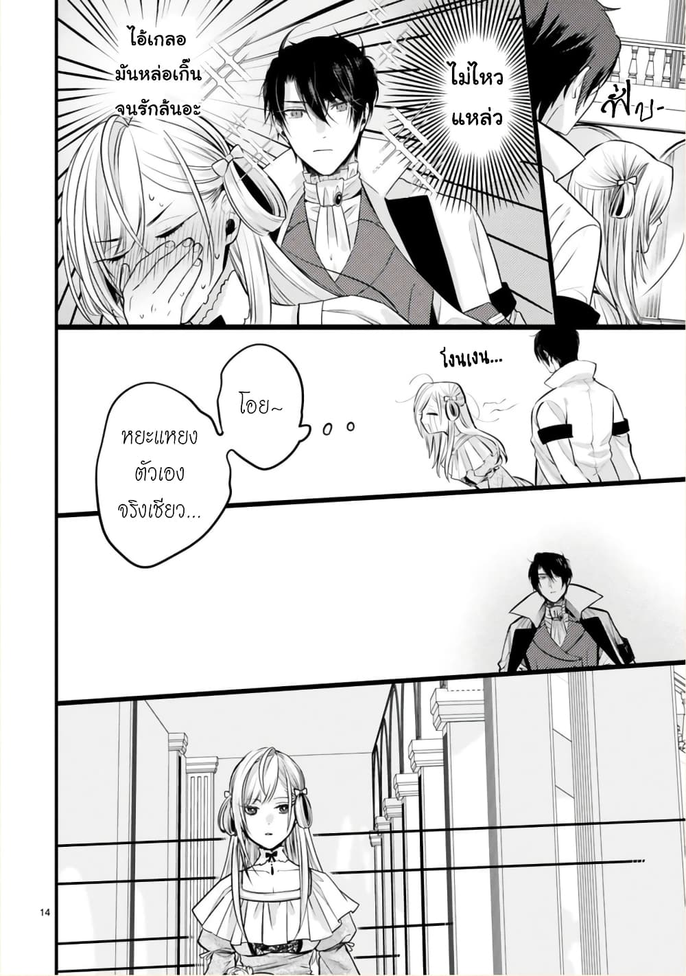 Shinyuu Ouji to Koshiginchaku ~Oshi no Ouji ni Kyuukon Sarete Komattemasu~ ?? page 13