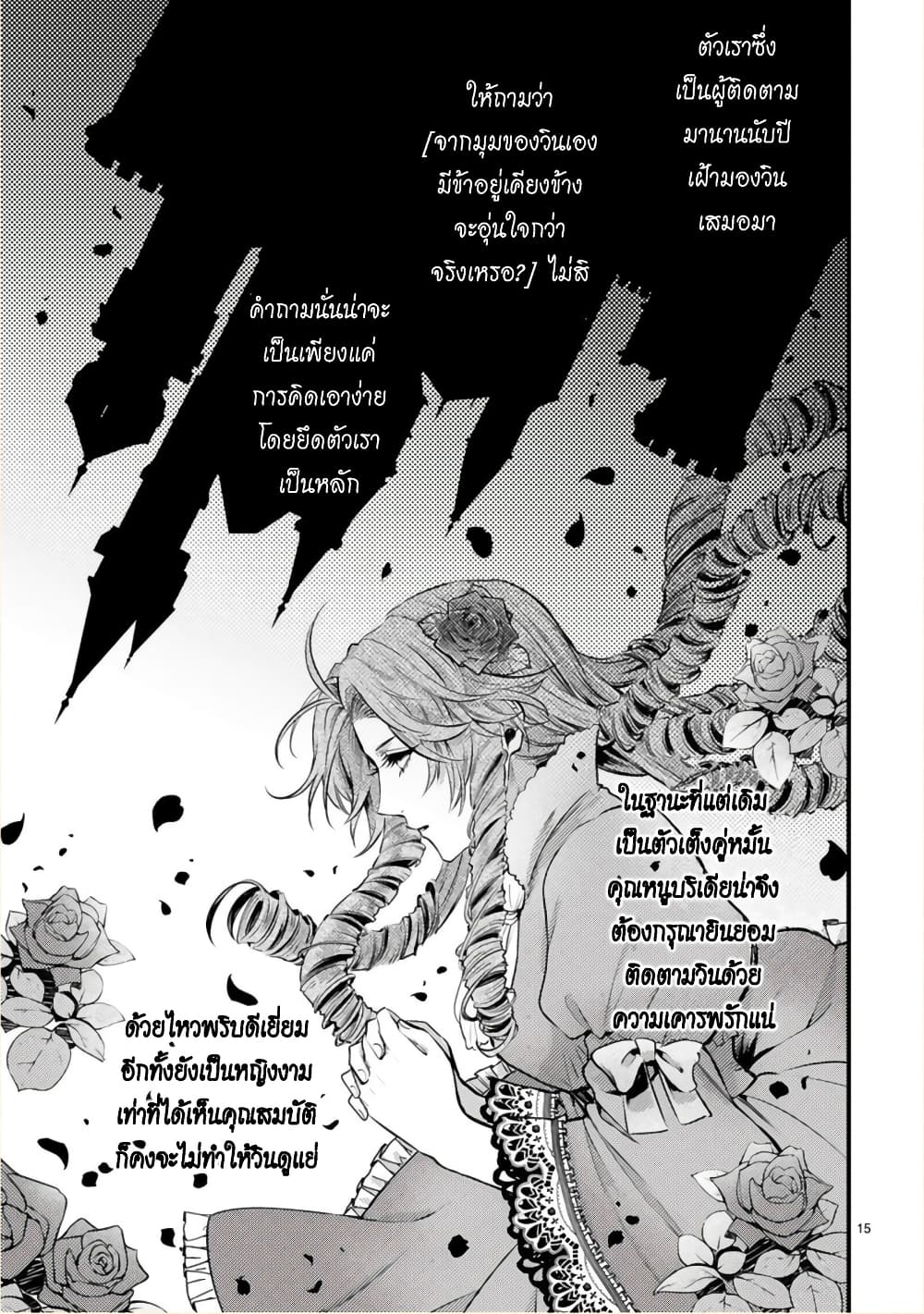 Shinyuu Ouji to Koshiginchaku ~Oshi no Ouji ni Kyuukon Sarete Komattemasu~ ?? page 14