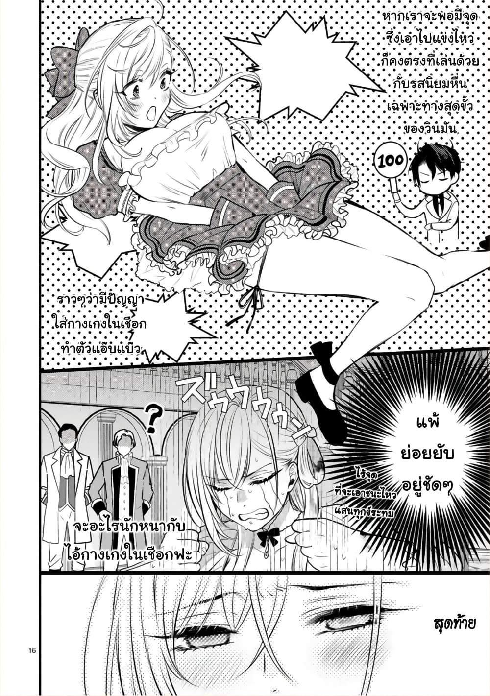 Shinyuu Ouji to Koshiginchaku ~Oshi no Ouji ni Kyuukon Sarete Komattemasu~ ?? page 15