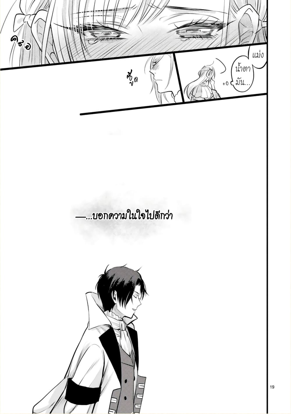 Shinyuu Ouji to Koshiginchaku ~Oshi no Ouji ni Kyuukon Sarete Komattemasu~ ?? page 18