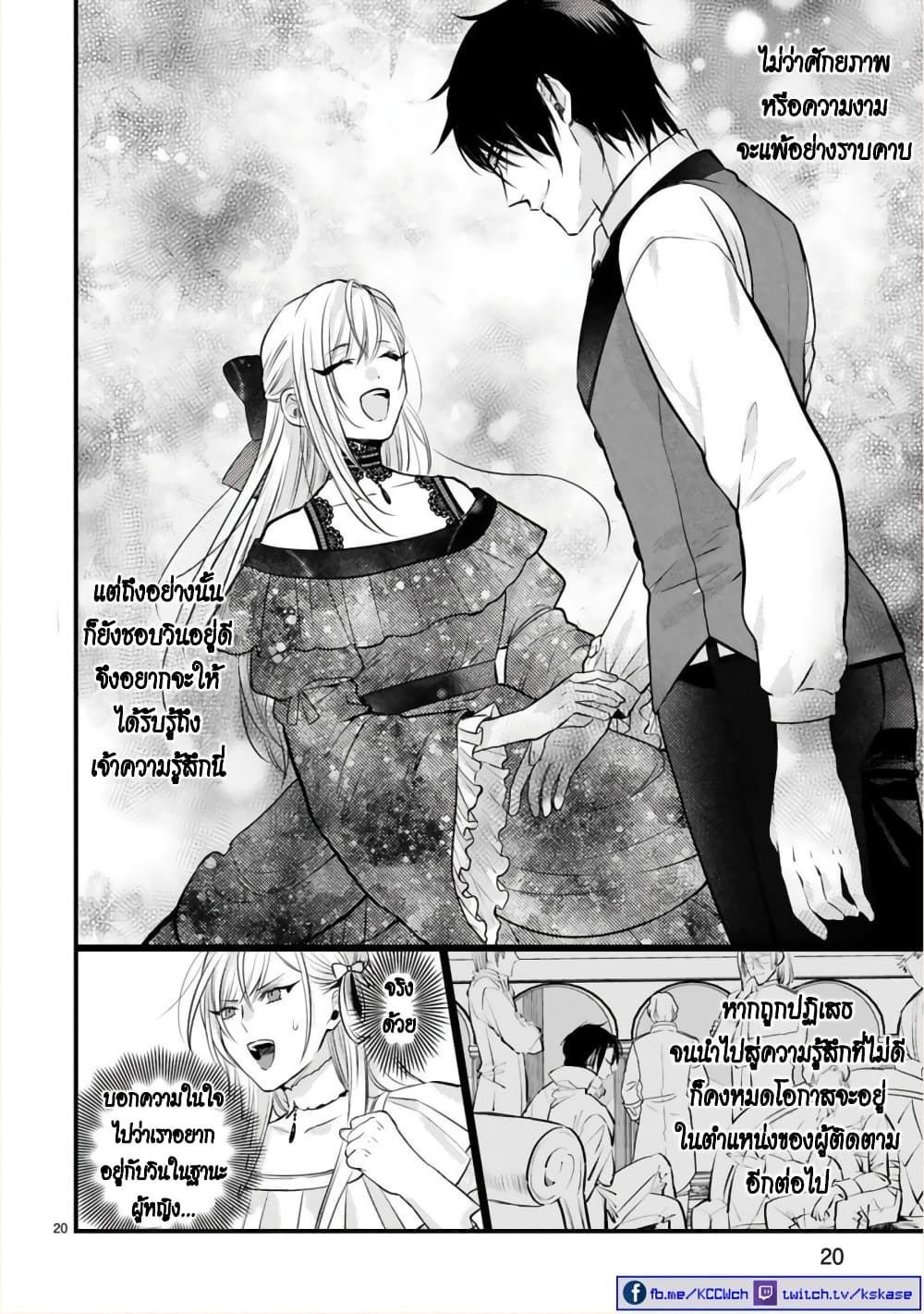 Shinyuu Ouji to Koshiginchaku ~Oshi no Ouji ni Kyuukon Sarete Komattemasu~ ?? page 19