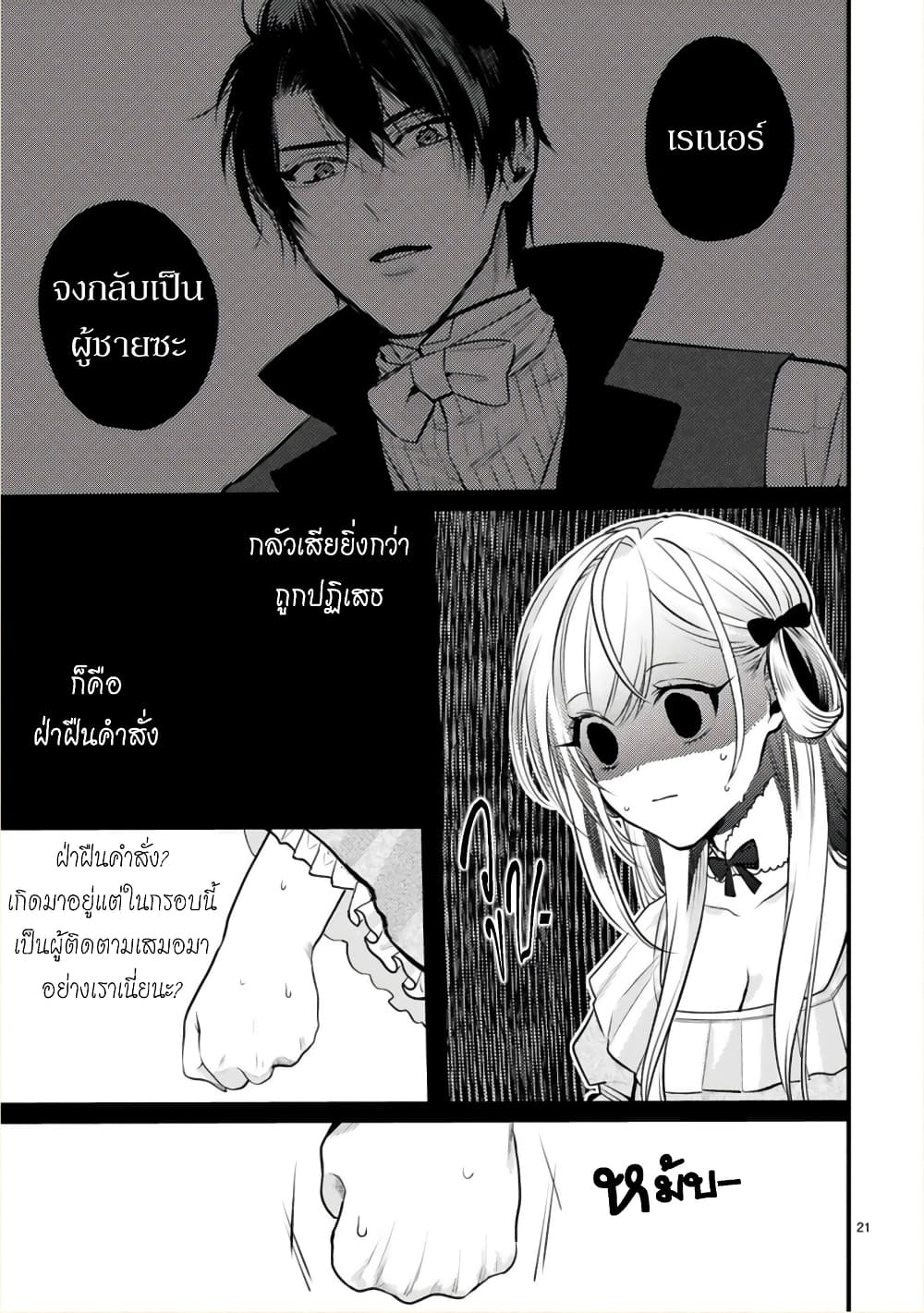 Shinyuu Ouji to Koshiginchaku ~Oshi no Ouji ni Kyuukon Sarete Komattemasu~ ?? page 20