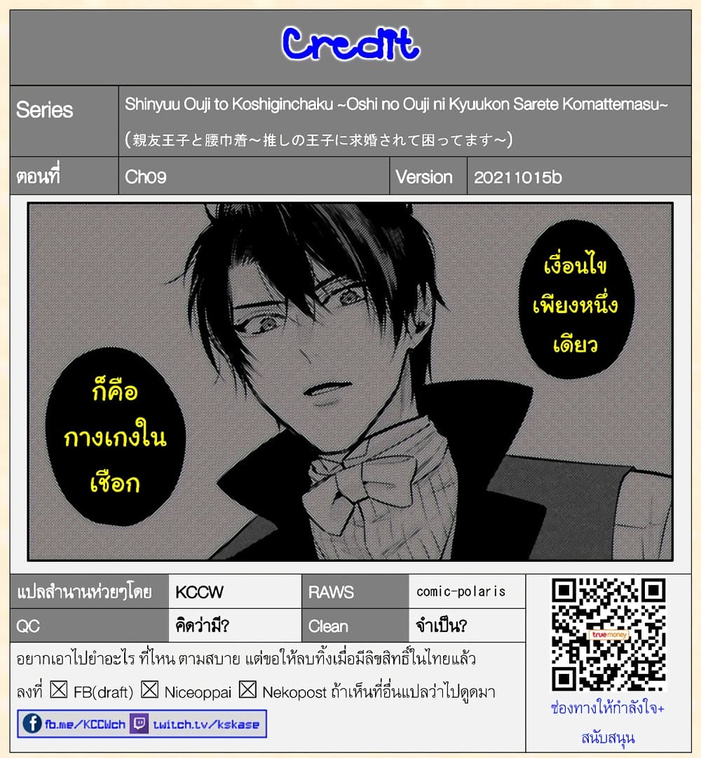Shinyuu Ouji to Koshiginchaku ~Oshi no Ouji ni Kyuukon Sarete Komattemasu~ ?? page 23
