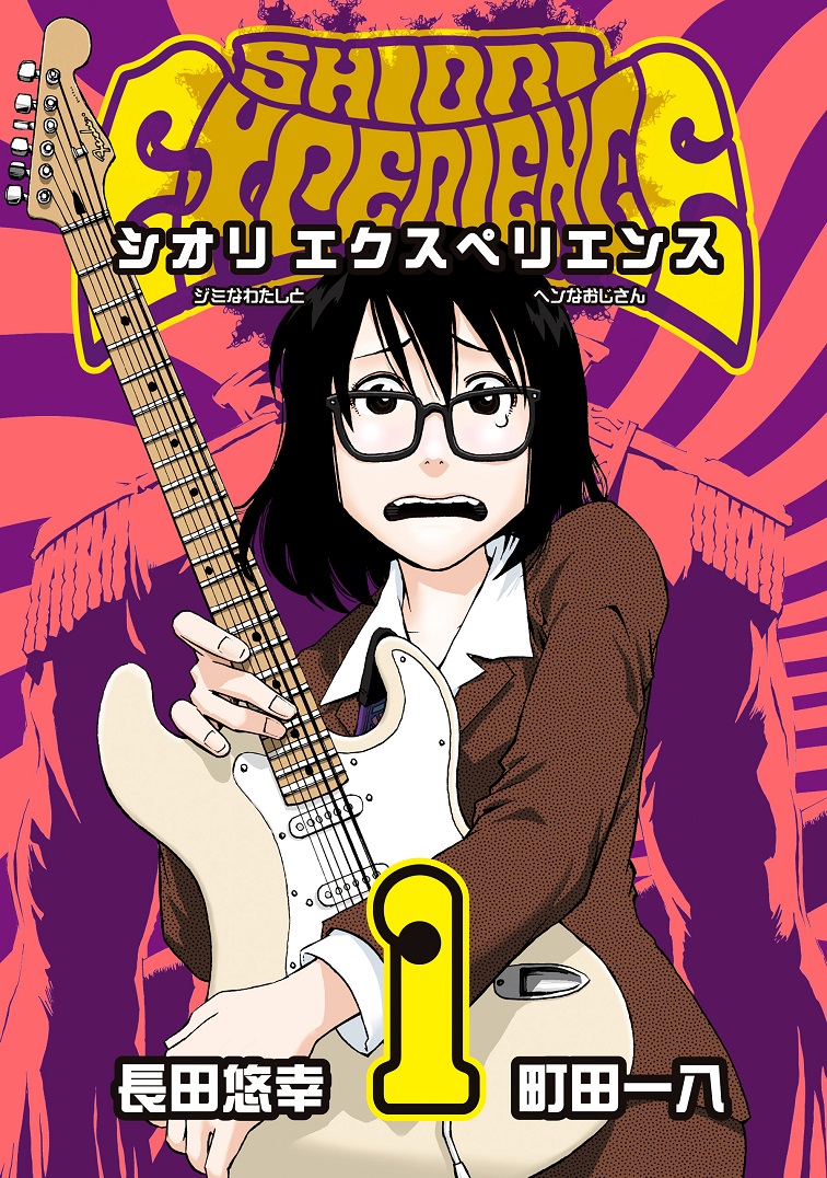 Shiori Experience - Jimi na Watashi to Hen na Oji-san page 2