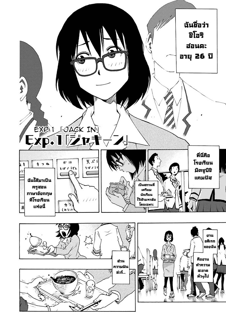 Shiori Experience - Jimi na Watashi to Hen na Oji-san page 7