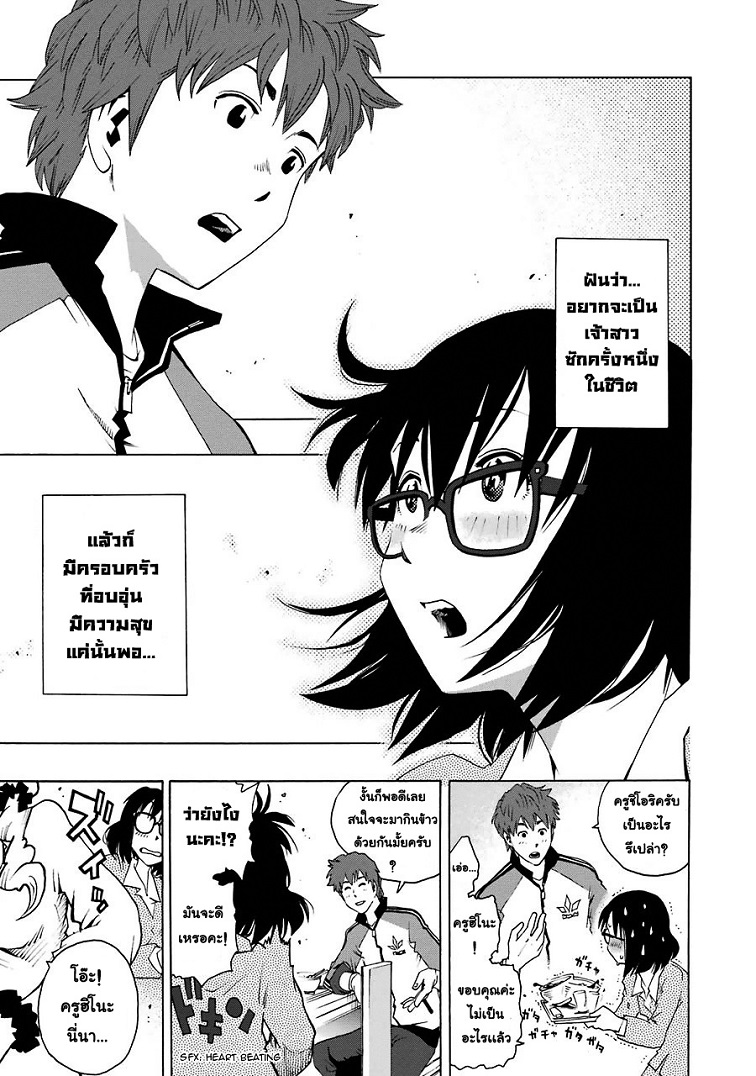 Shiori Experience - Jimi na Watashi to Hen na Oji-san page 8