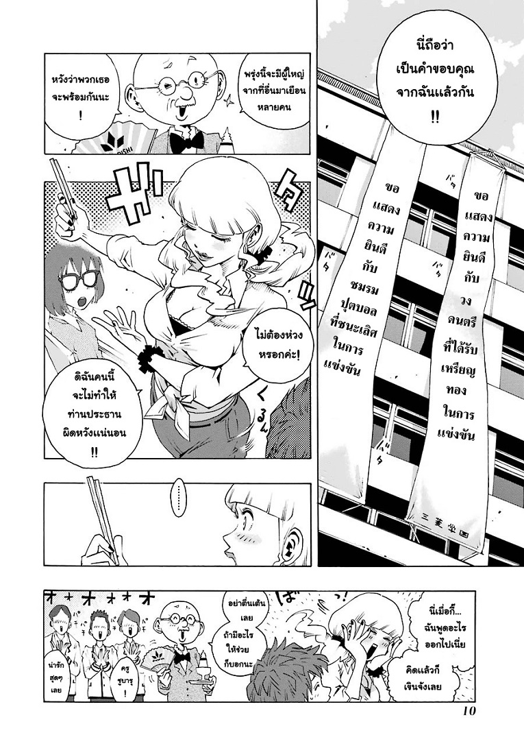 Shiori Experience - Jimi na Watashi to Hen na Oji-san page 11