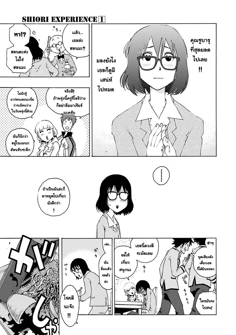 Shiori Experience - Jimi na Watashi to Hen na Oji-san page 12
