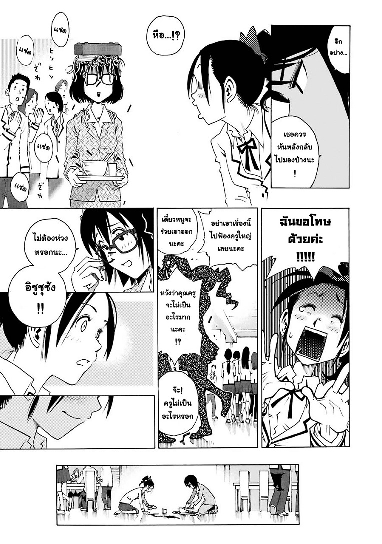 Shiori Experience - Jimi na Watashi to Hen na Oji-san page 14