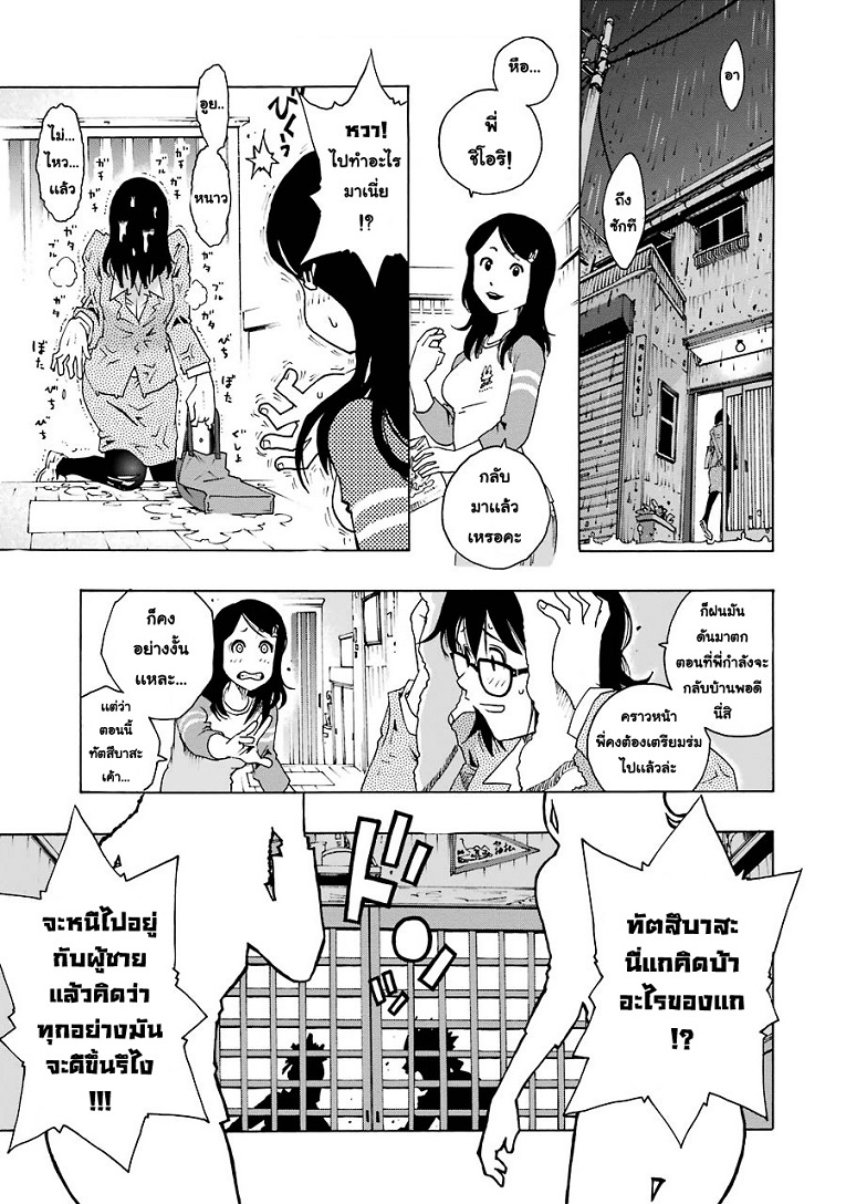 Shiori Experience - Jimi na Watashi to Hen na Oji-san page 18